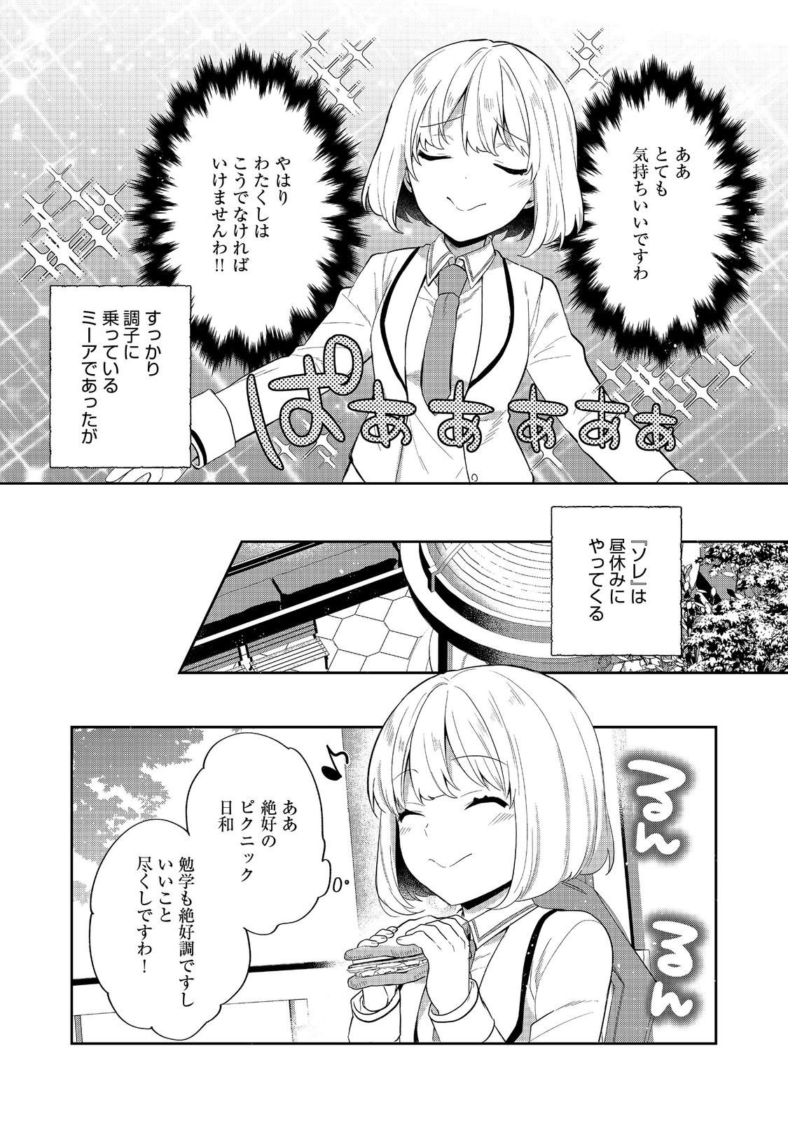 Tearmoon Teikoku Monogatari: Dantoudai kara Hajimaru, Hime no Tensei Gyakuten Story @COMIC - Chapter 49 - Page 17
