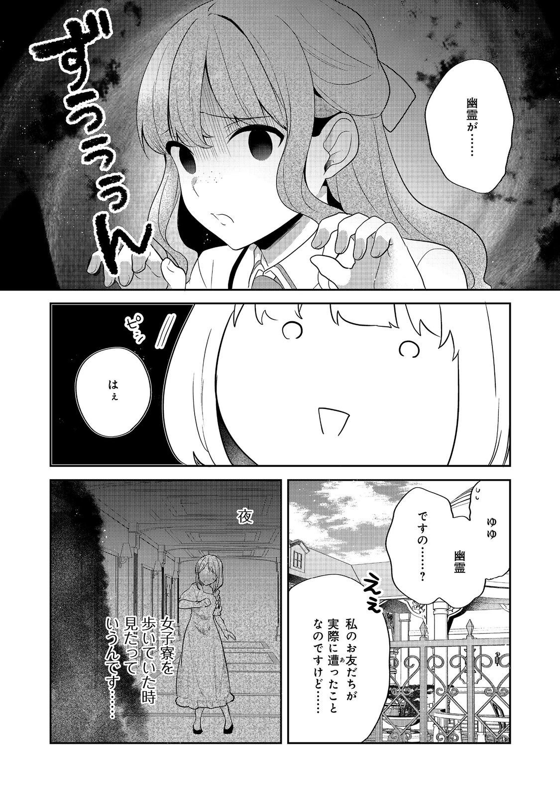 Tearmoon Teikoku Monogatari: Dantoudai kara Hajimaru, Hime no Tensei Gyakuten Story @COMIC - Chapter 49 - Page 19