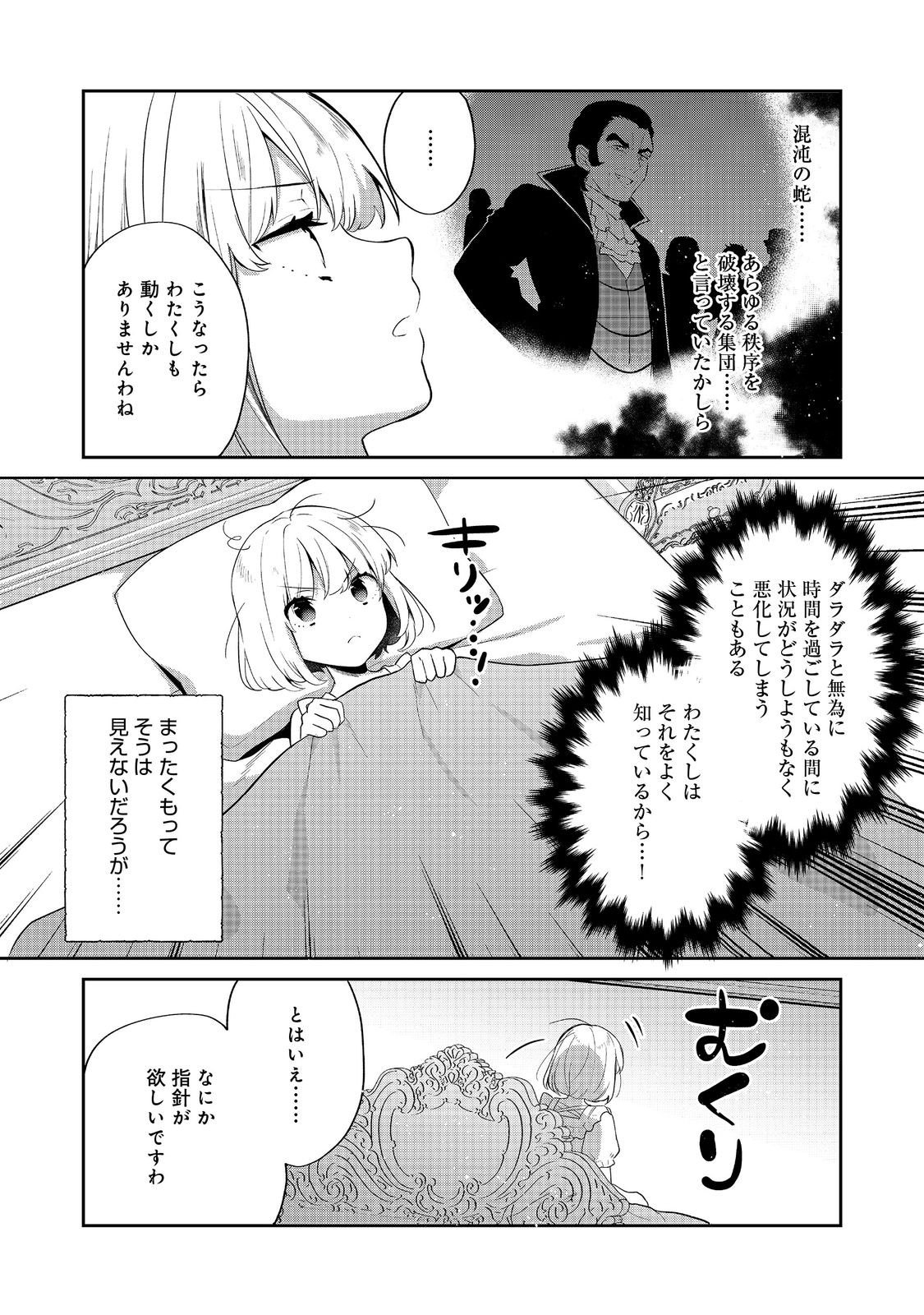 Tearmoon Teikoku Monogatari: Dantoudai kara Hajimaru, Hime no Tensei Gyakuten Story @COMIC - Chapter 49 - Page 2