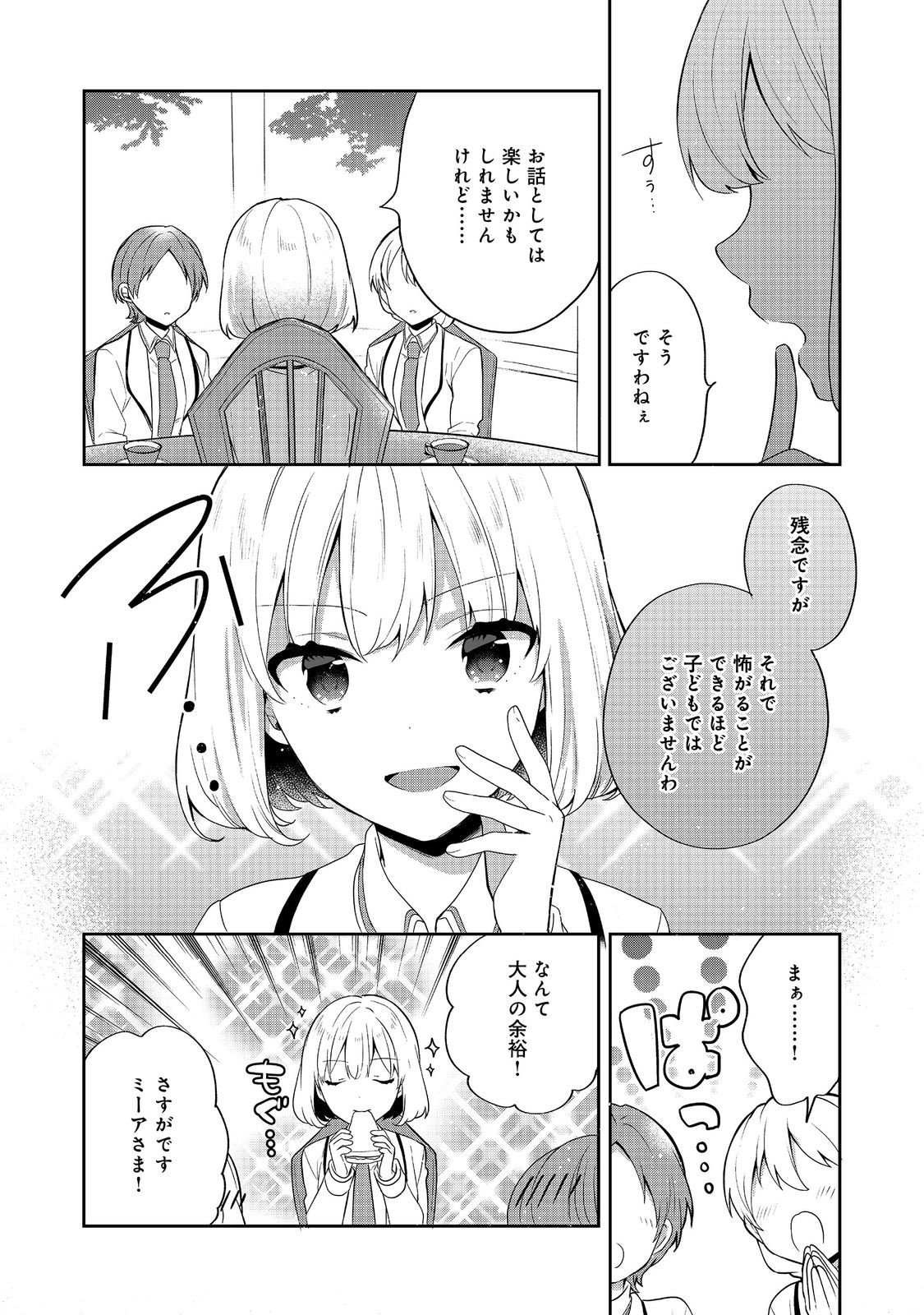 Tearmoon Teikoku Monogatari: Dantoudai kara Hajimaru, Hime no Tensei Gyakuten Story @COMIC - Chapter 49 - Page 21