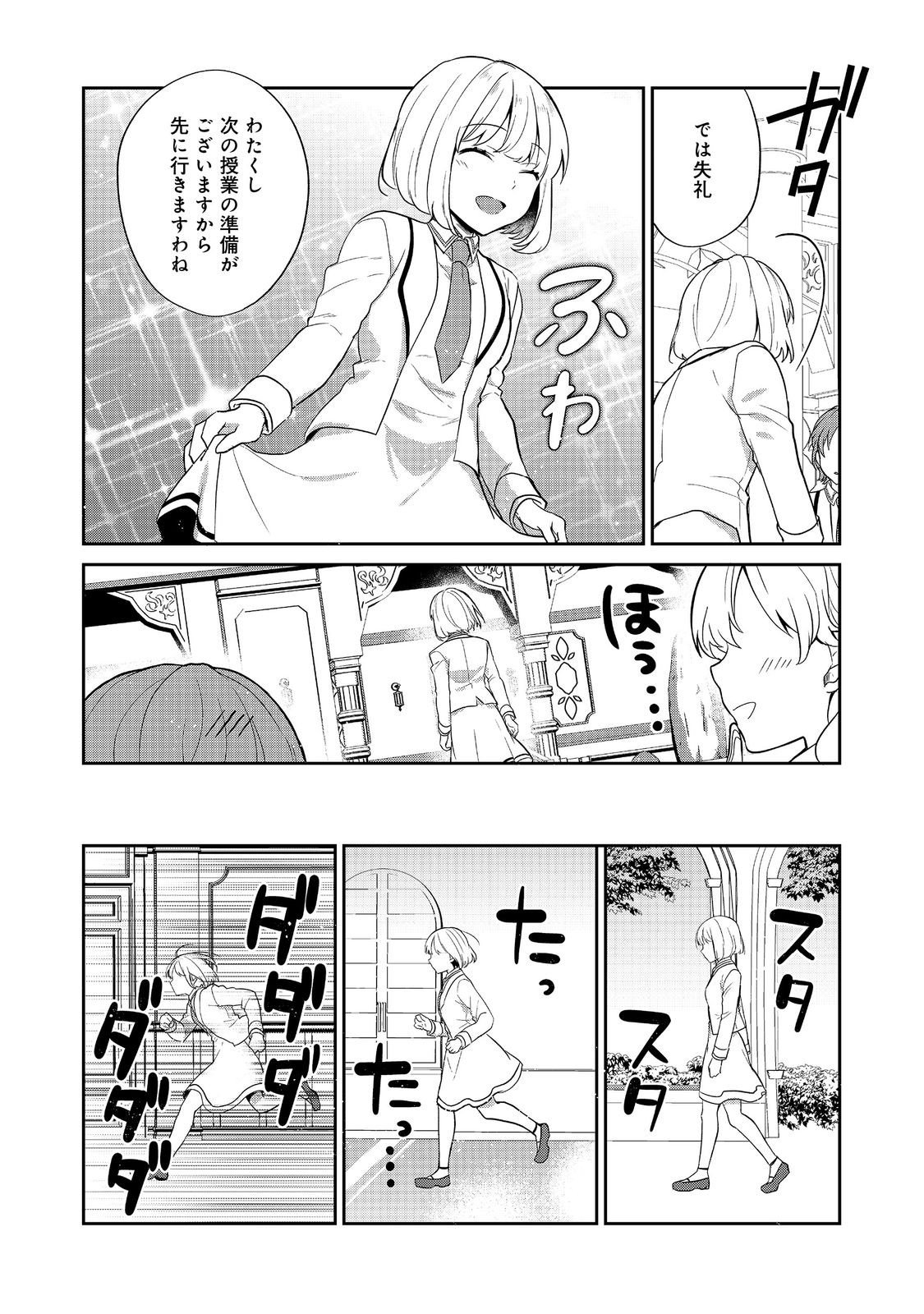 Tearmoon Teikoku Monogatari: Dantoudai kara Hajimaru, Hime no Tensei Gyakuten Story @COMIC - Chapter 49 - Page 22