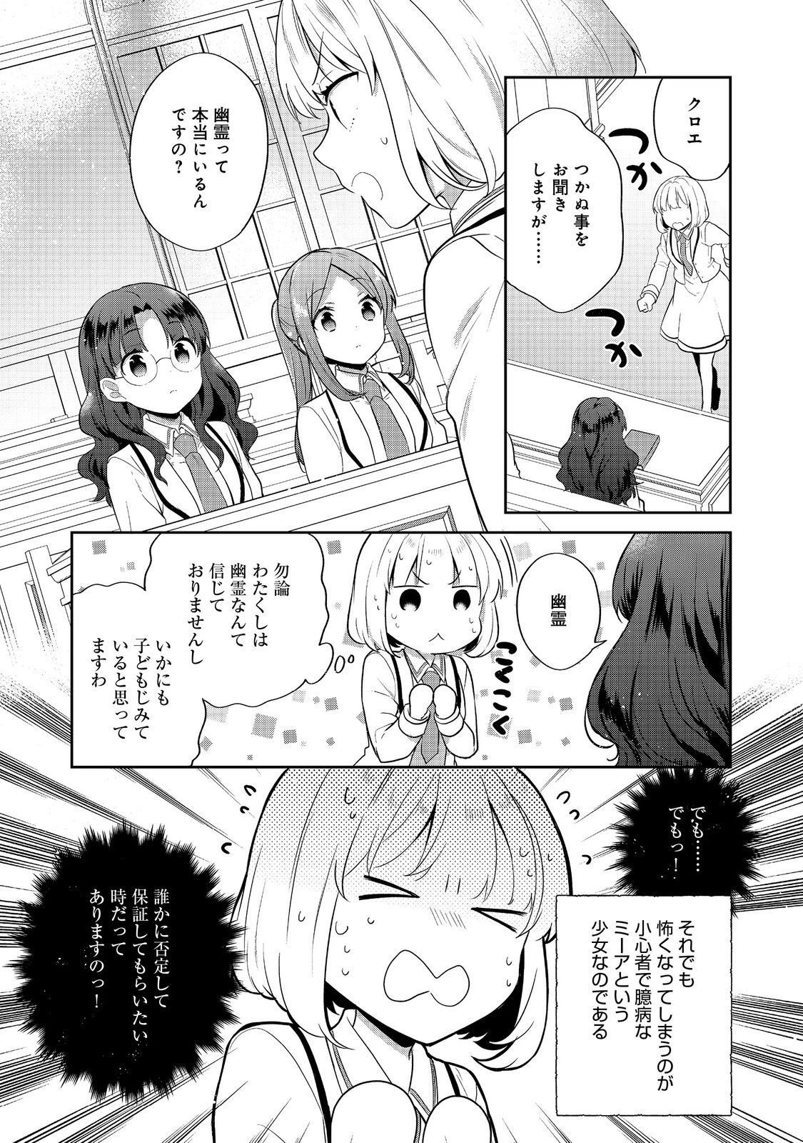 Tearmoon Teikoku Monogatari: Dantoudai kara Hajimaru, Hime no Tensei Gyakuten Story @COMIC - Chapter 49 - Page 24