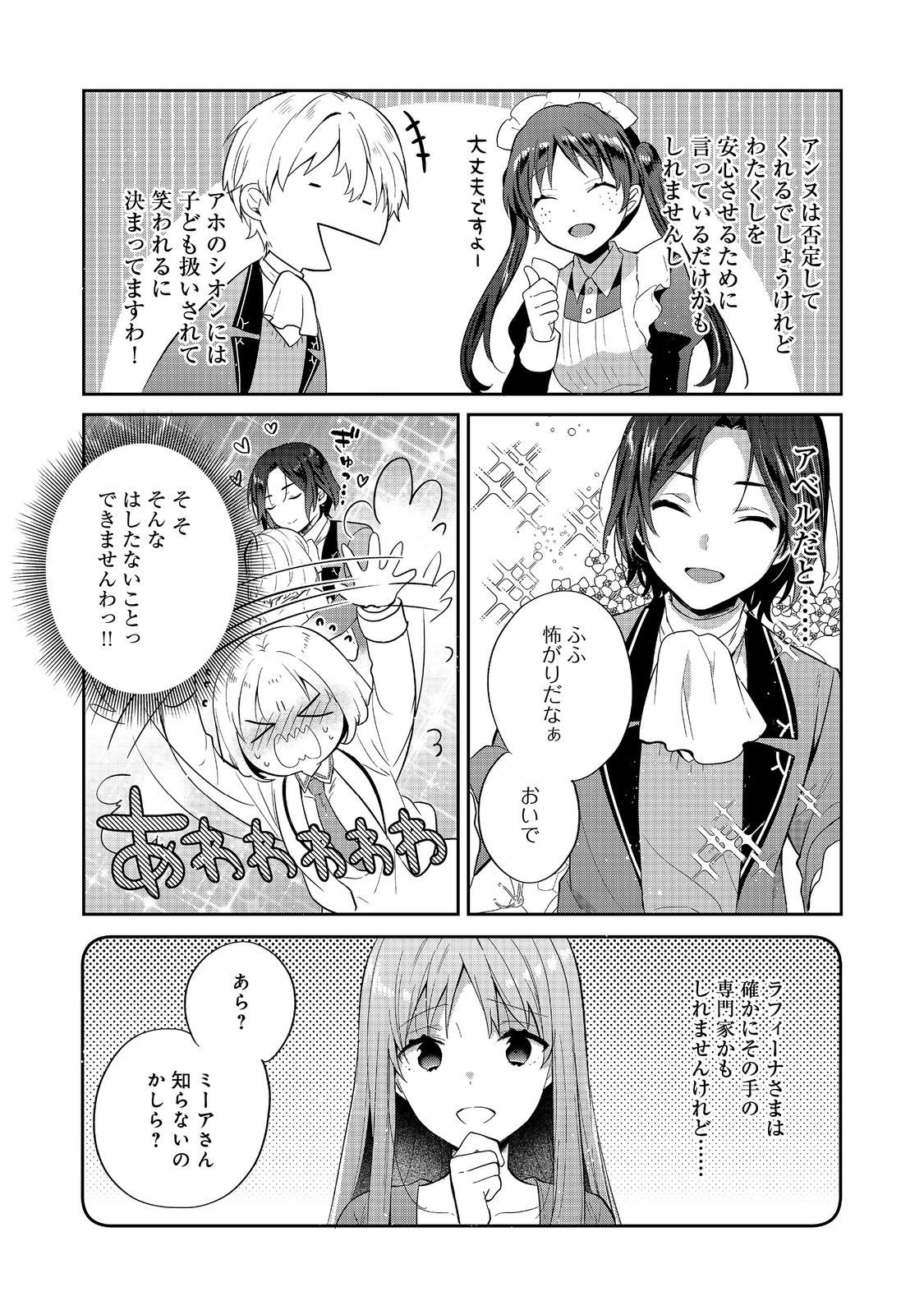 Tearmoon Teikoku Monogatari: Dantoudai kara Hajimaru, Hime no Tensei Gyakuten Story @COMIC - Chapter 49 - Page 25