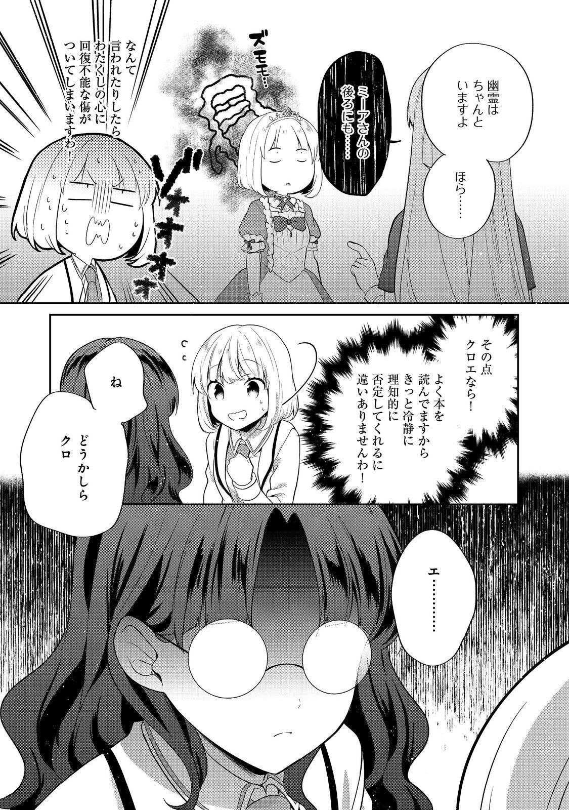 Tearmoon Teikoku Monogatari: Dantoudai kara Hajimaru, Hime no Tensei Gyakuten Story @COMIC - Chapter 49 - Page 26