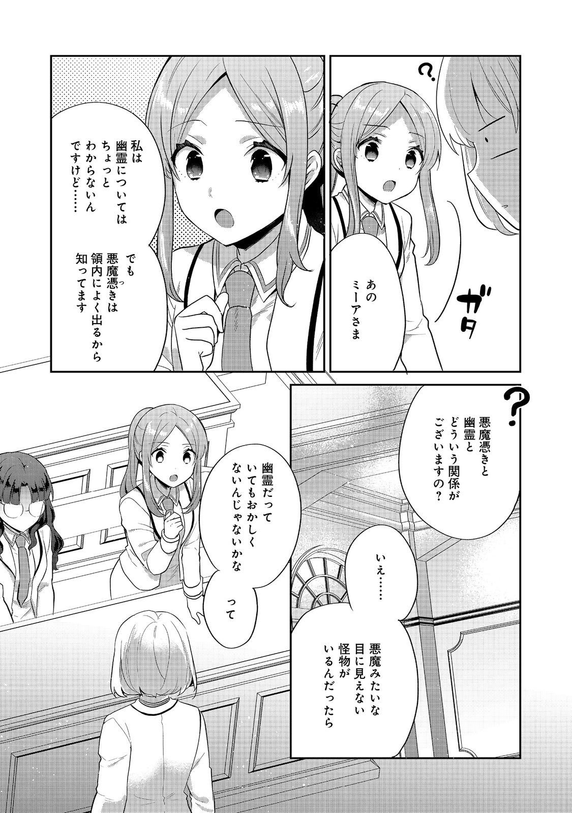 Tearmoon Teikoku Monogatari: Dantoudai kara Hajimaru, Hime no Tensei Gyakuten Story @COMIC - Chapter 49 - Page 27