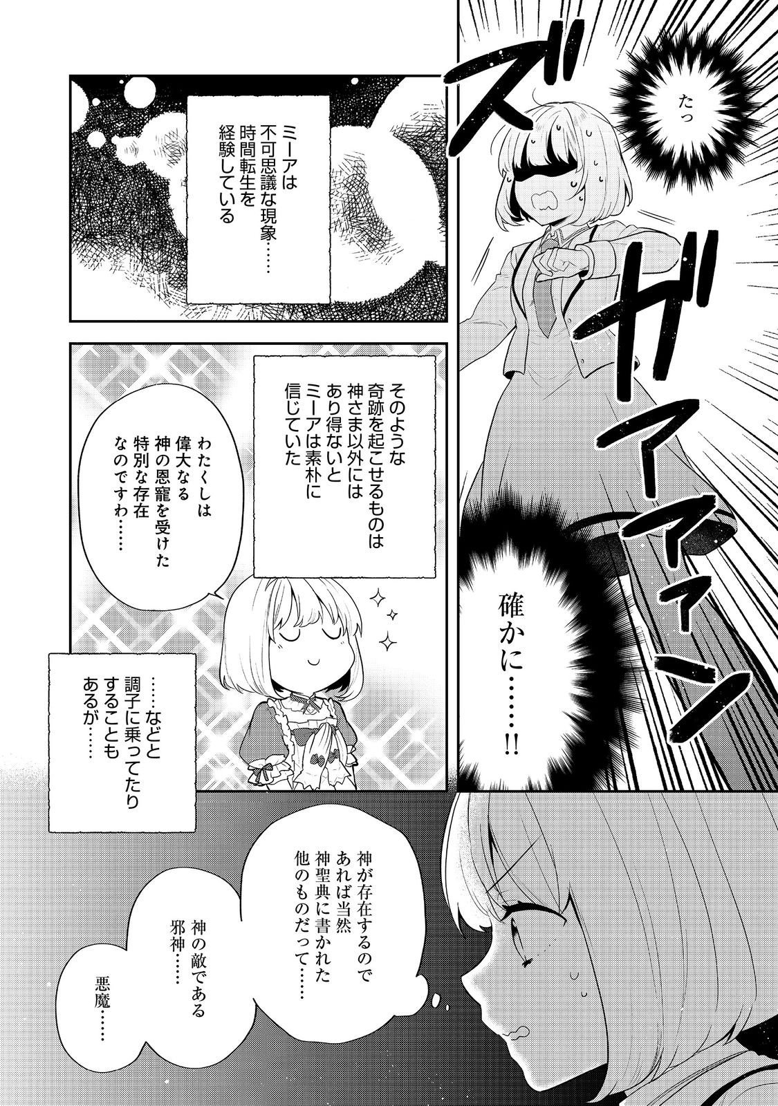 Tearmoon Teikoku Monogatari: Dantoudai kara Hajimaru, Hime no Tensei Gyakuten Story @COMIC - Chapter 49 - Page 28