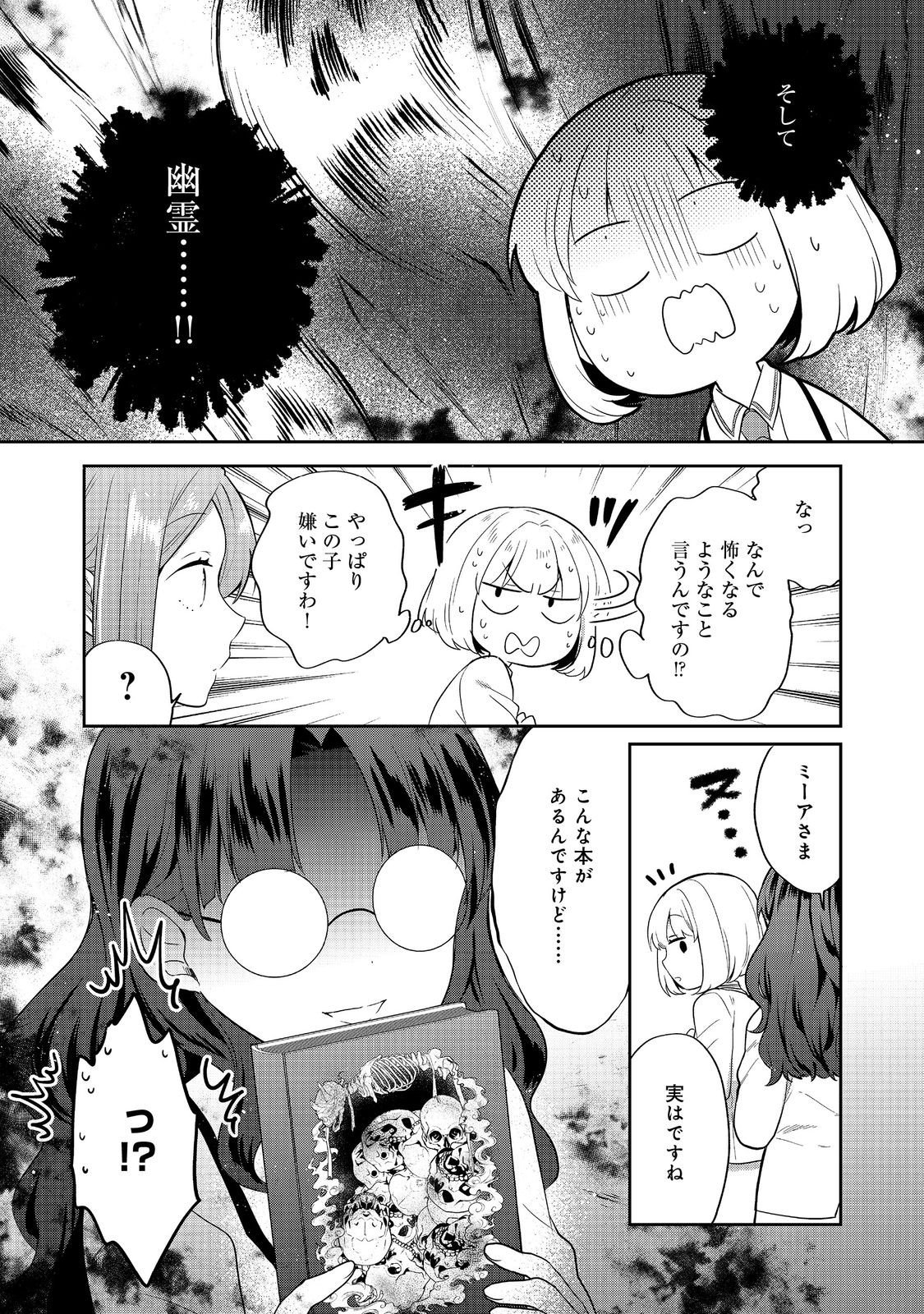 Tearmoon Teikoku Monogatari: Dantoudai kara Hajimaru, Hime no Tensei Gyakuten Story @COMIC - Chapter 49 - Page 29