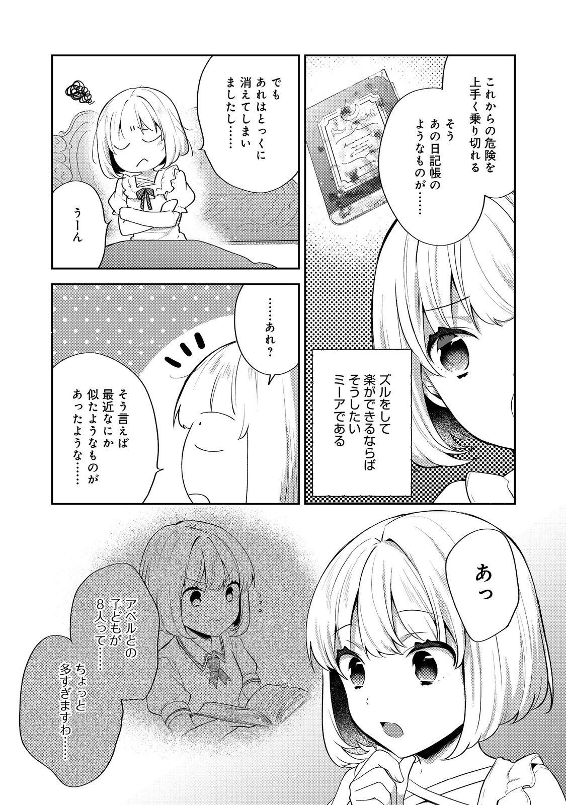 Tearmoon Teikoku Monogatari: Dantoudai kara Hajimaru, Hime no Tensei Gyakuten Story @COMIC - Chapter 49 - Page 3