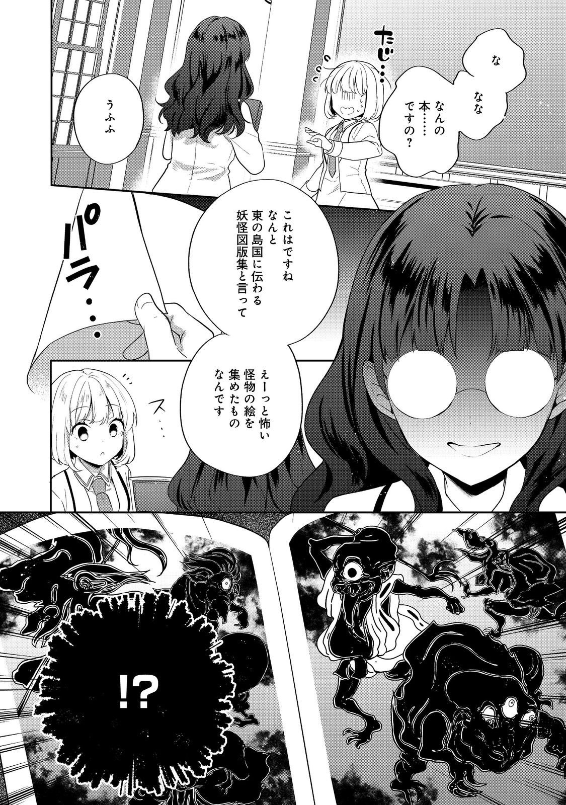 Tearmoon Teikoku Monogatari: Dantoudai kara Hajimaru, Hime no Tensei Gyakuten Story @COMIC - Chapter 49 - Page 30