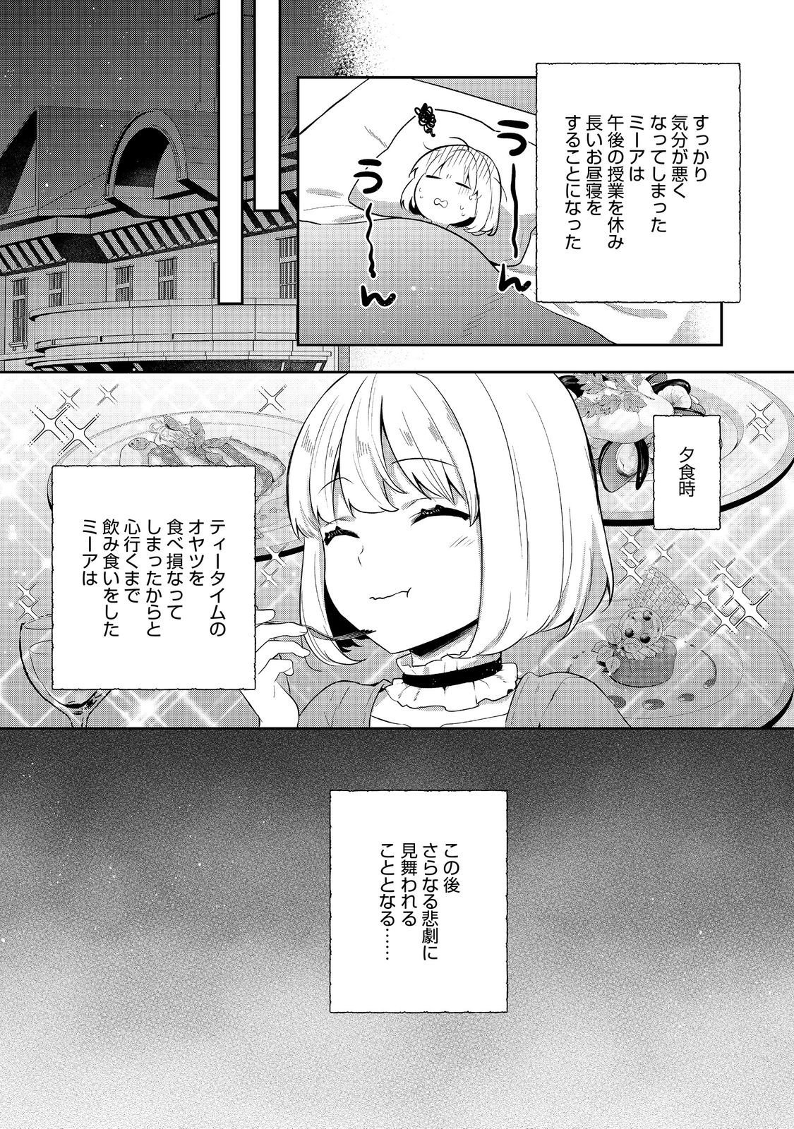 Tearmoon Teikoku Monogatari: Dantoudai kara Hajimaru, Hime no Tensei Gyakuten Story @COMIC - Chapter 49 - Page 32