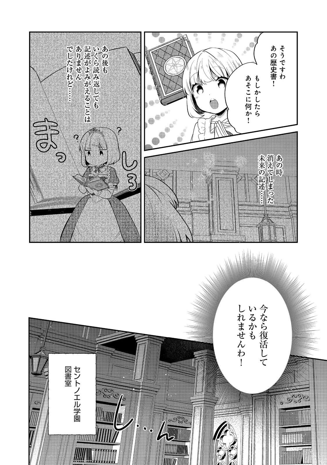 Tearmoon Teikoku Monogatari: Dantoudai kara Hajimaru, Hime no Tensei Gyakuten Story @COMIC - Chapter 49 - Page 4