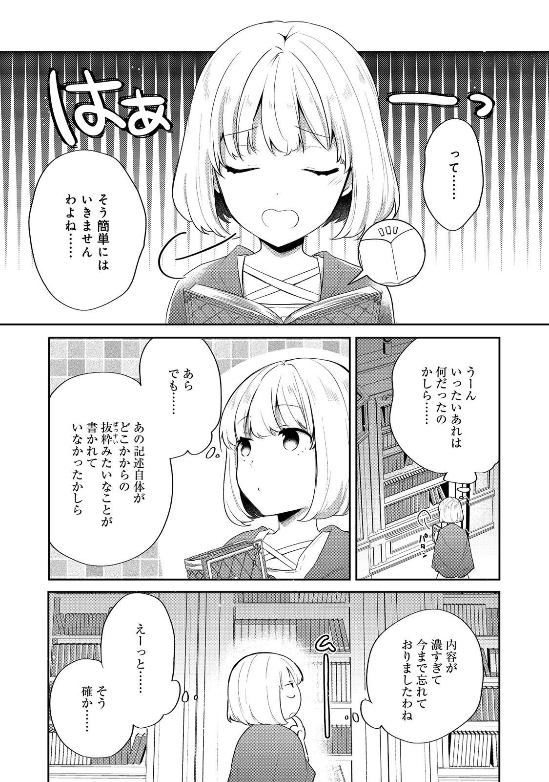 Tearmoon Teikoku Monogatari: Dantoudai kara Hajimaru, Hime no Tensei Gyakuten Story @COMIC - Chapter 49 - Page 5