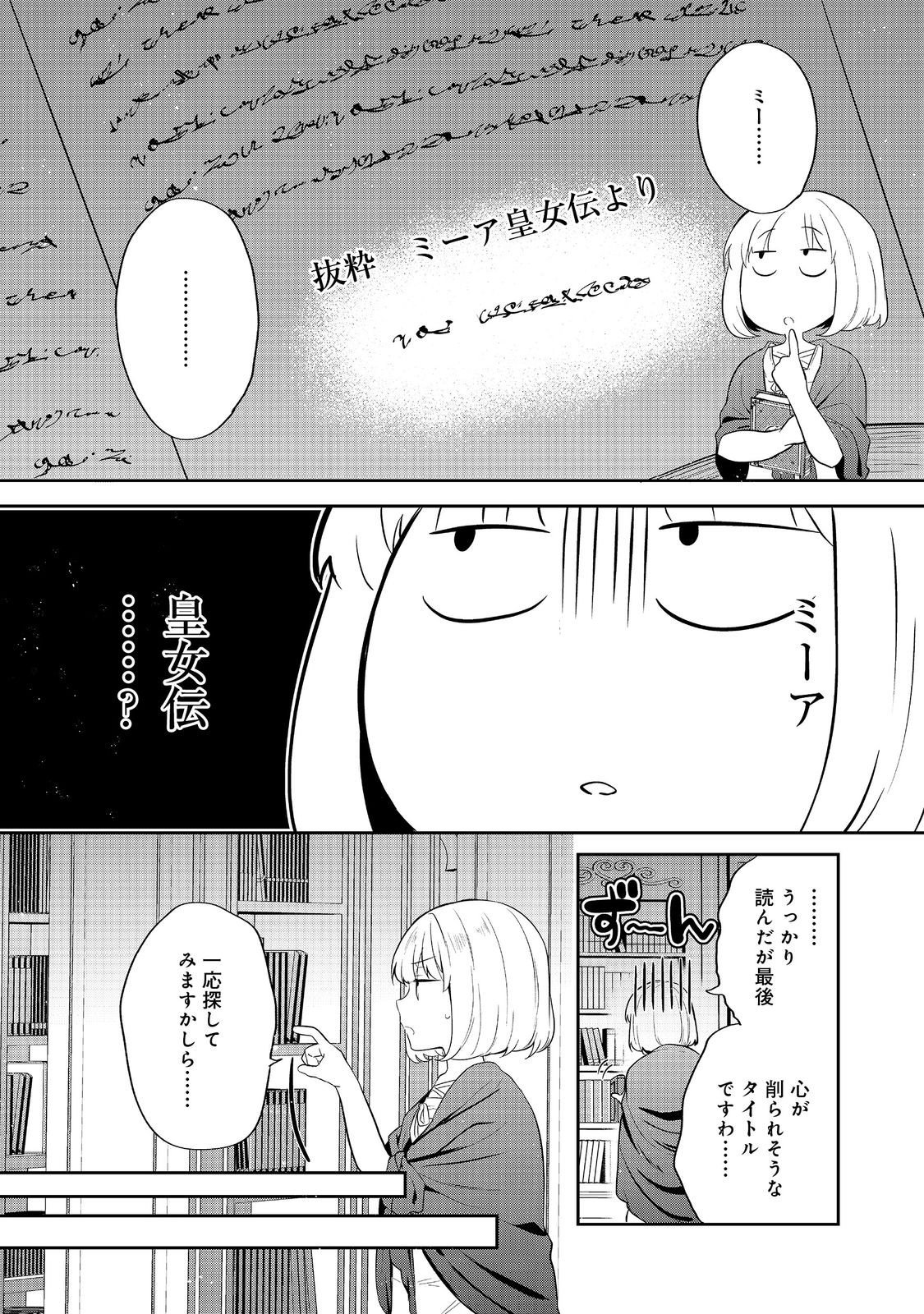 Tearmoon Teikoku Monogatari: Dantoudai kara Hajimaru, Hime no Tensei Gyakuten Story @COMIC - Chapter 49 - Page 6