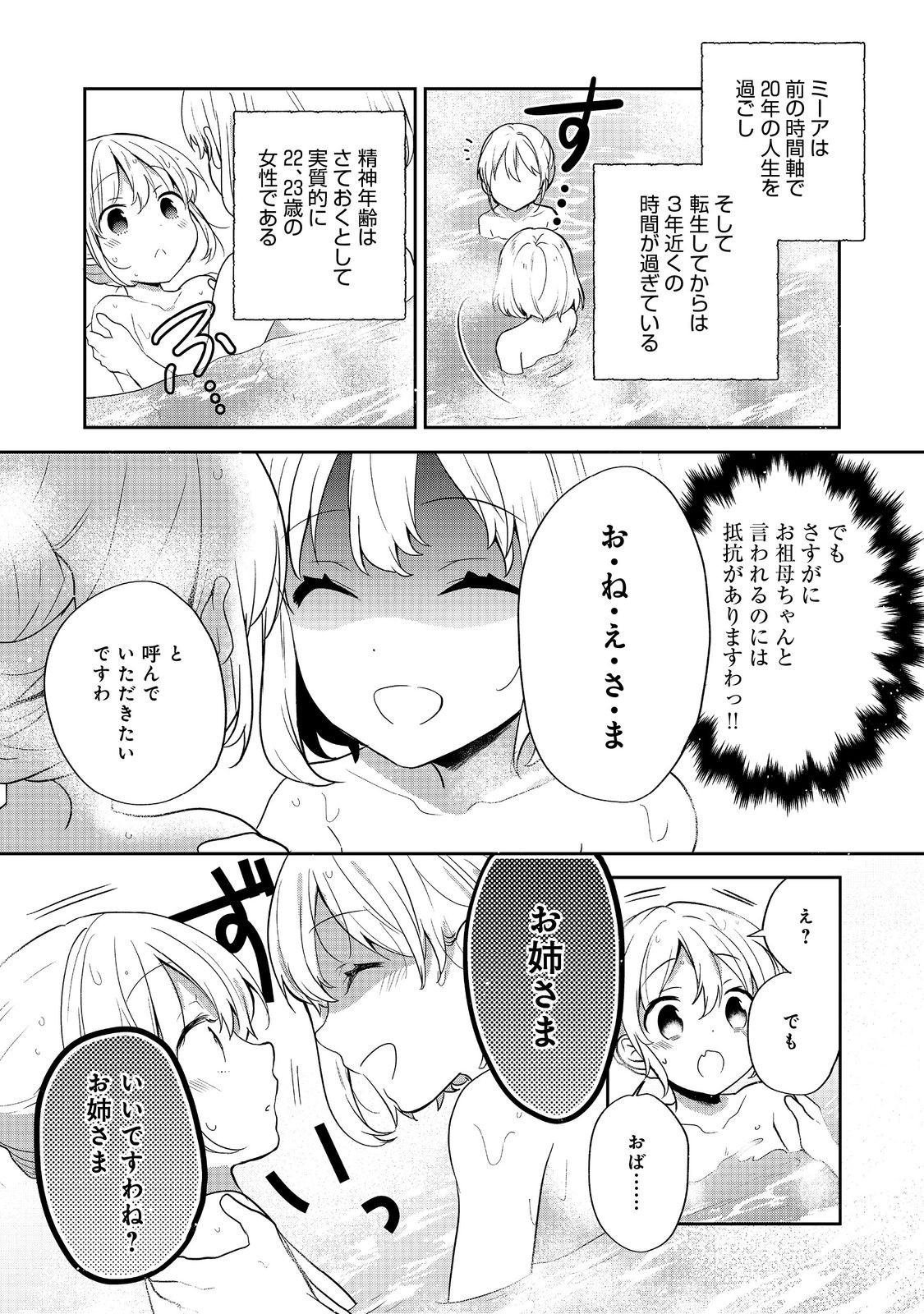 Tearmoon Teikoku Monogatari: Dantoudai kara Hajimaru, Hime no Tensei Gyakuten Story @COMIC - Chapter 51 - Page 11