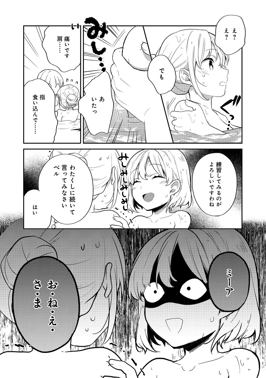 Tearmoon Teikoku Monogatari: Dantoudai kara Hajimaru, Hime no Tensei Gyakuten Story @COMIC - Chapter 51 - Page 12