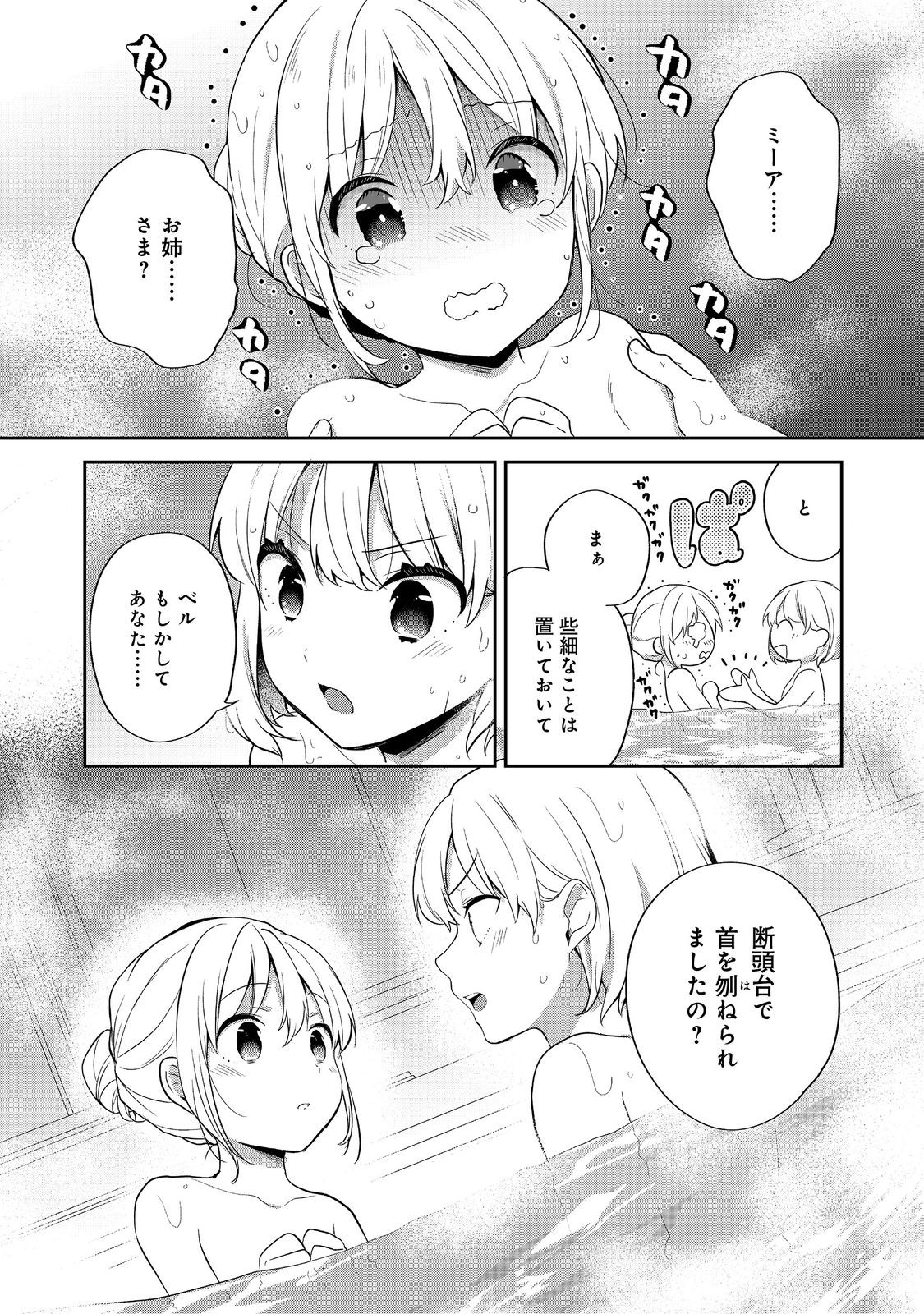 Tearmoon Teikoku Monogatari: Dantoudai kara Hajimaru, Hime no Tensei Gyakuten Story @COMIC - Chapter 51 - Page 13