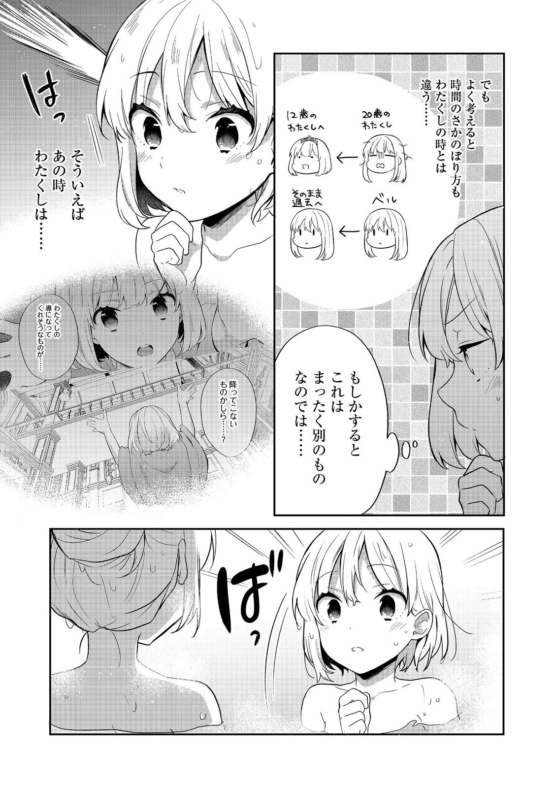 Tearmoon Teikoku Monogatari: Dantoudai kara Hajimaru, Hime no Tensei Gyakuten Story @COMIC - Chapter 51 - Page 15