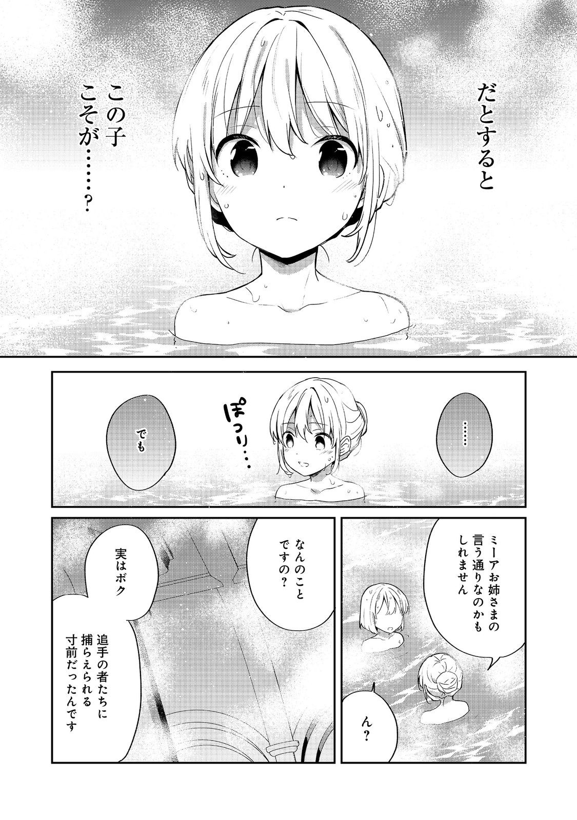 Tearmoon Teikoku Monogatari: Dantoudai kara Hajimaru, Hime no Tensei Gyakuten Story @COMIC - Chapter 51 - Page 16
