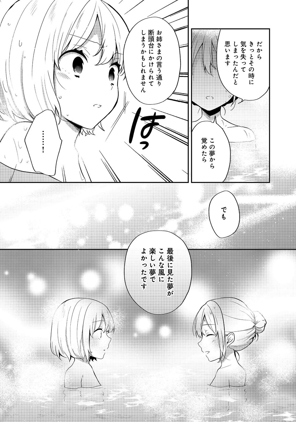 Tearmoon Teikoku Monogatari: Dantoudai kara Hajimaru, Hime no Tensei Gyakuten Story @COMIC - Chapter 51 - Page 17
