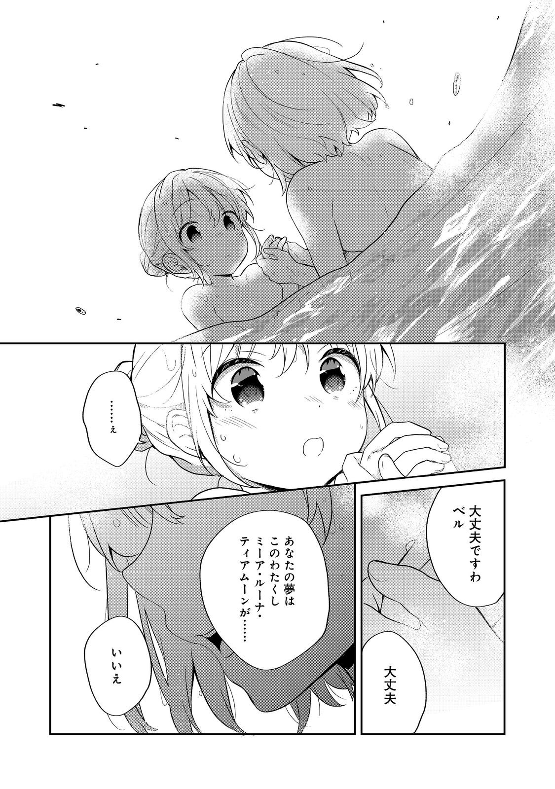 Tearmoon Teikoku Monogatari: Dantoudai kara Hajimaru, Hime no Tensei Gyakuten Story @COMIC - Chapter 51 - Page 19