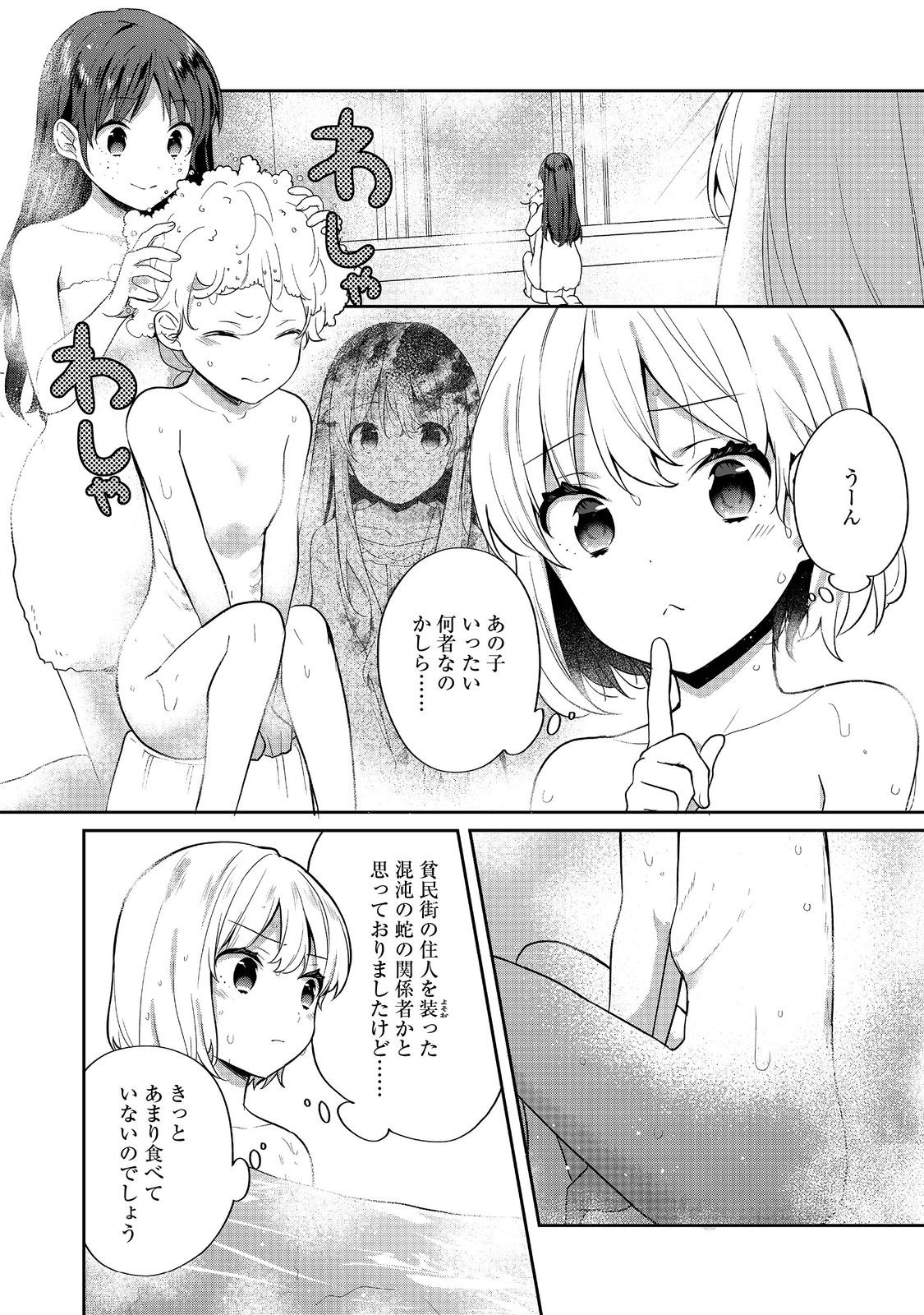 Tearmoon Teikoku Monogatari: Dantoudai kara Hajimaru, Hime no Tensei Gyakuten Story @COMIC - Chapter 51 - Page 2