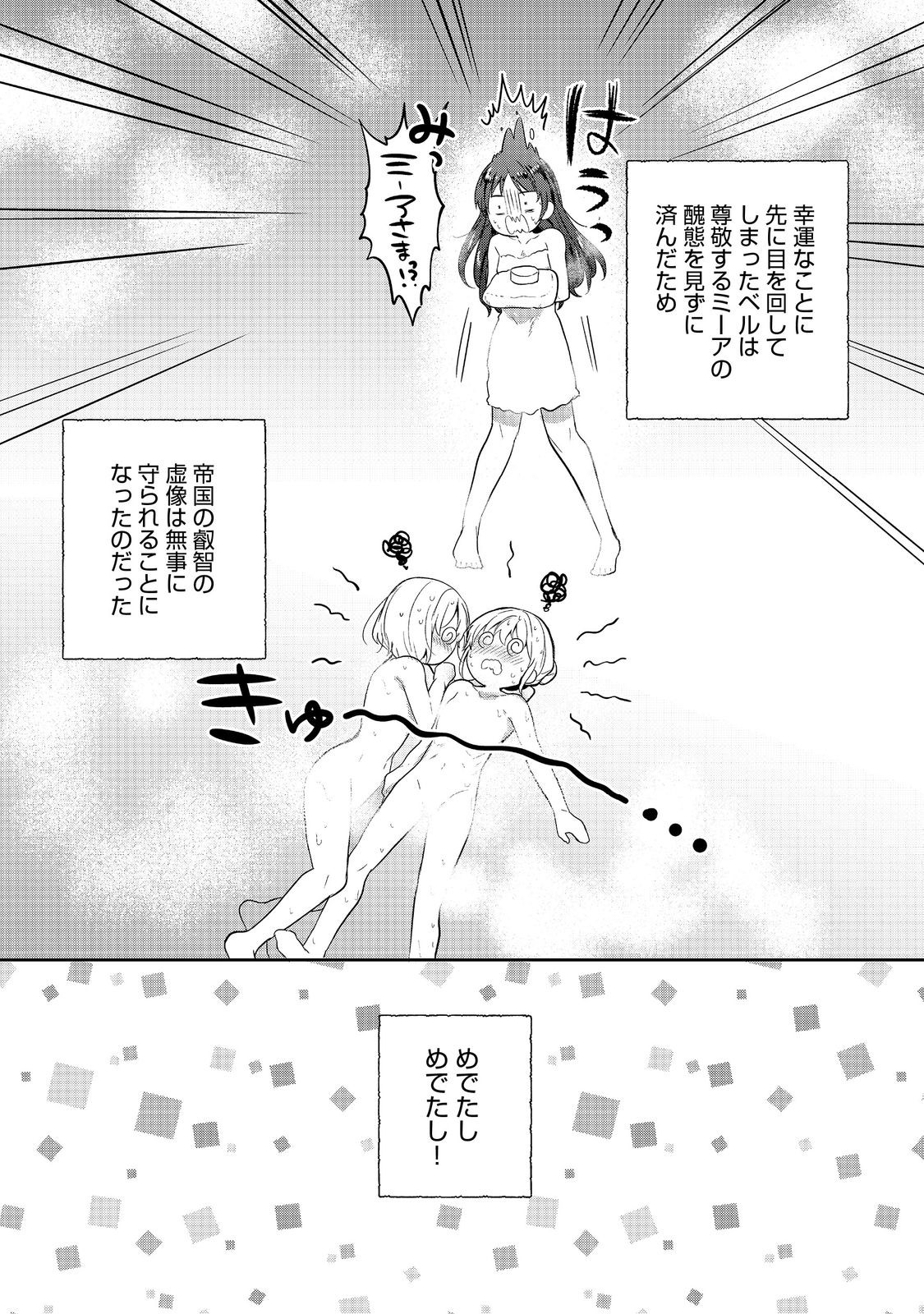 Tearmoon Teikoku Monogatari: Dantoudai kara Hajimaru, Hime no Tensei Gyakuten Story @COMIC - Chapter 51 - Page 25