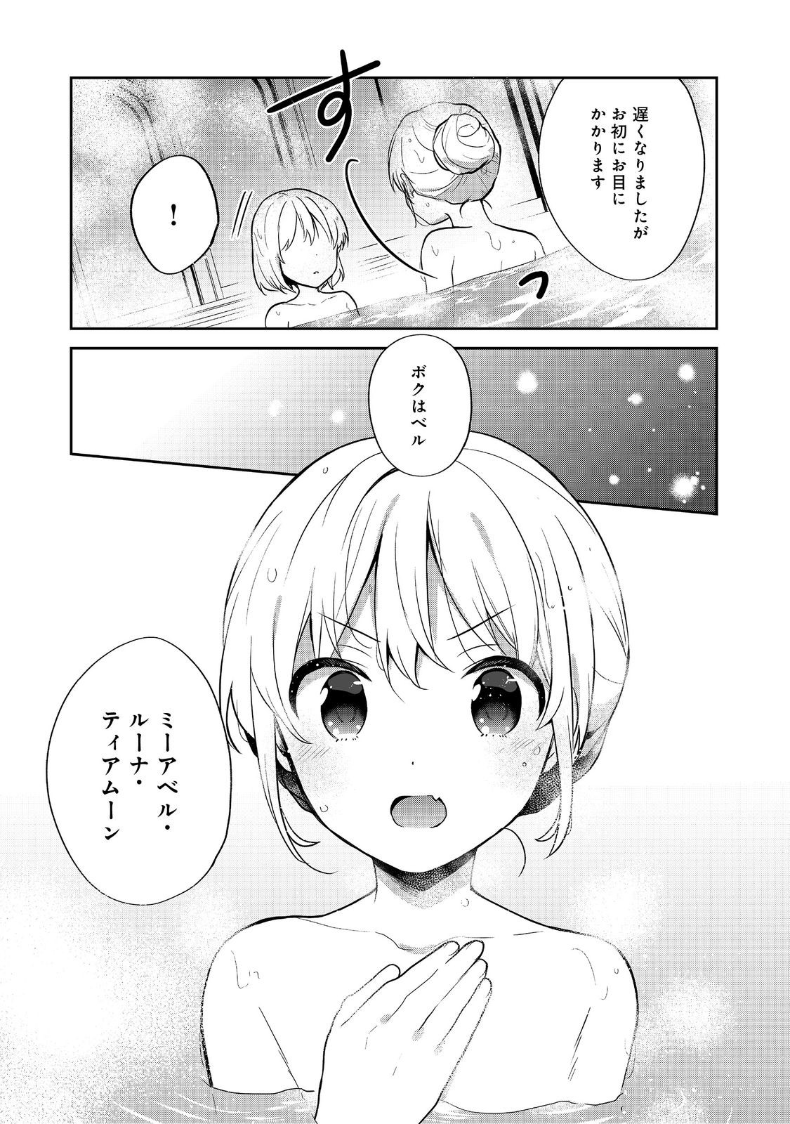 Tearmoon Teikoku Monogatari: Dantoudai kara Hajimaru, Hime no Tensei Gyakuten Story @COMIC - Chapter 51 - Page 7