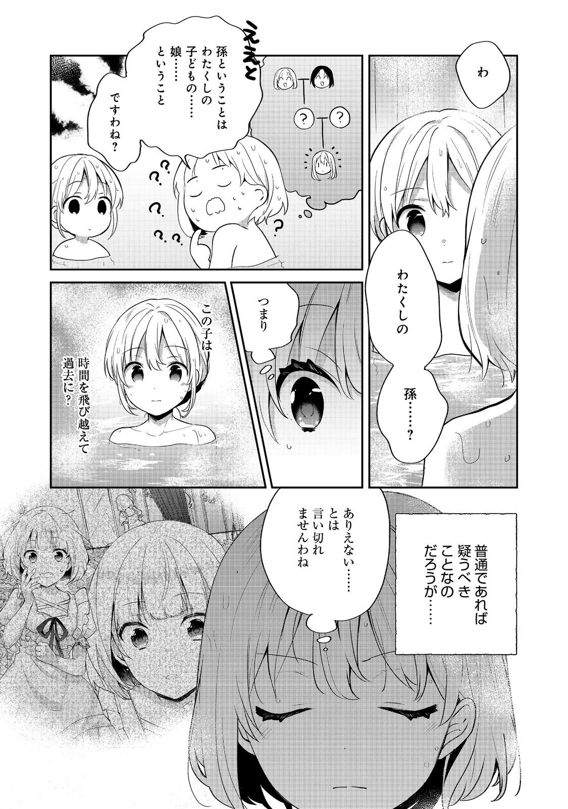 Tearmoon Teikoku Monogatari: Dantoudai kara Hajimaru, Hime no Tensei Gyakuten Story @COMIC - Chapter 51 - Page 9