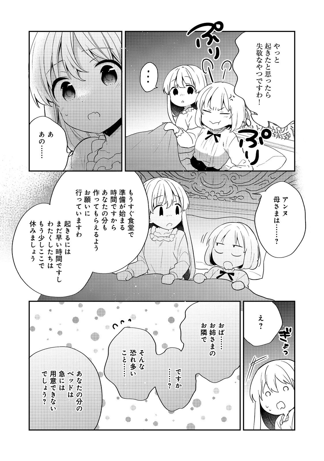 Tearmoon Teikoku Monogatari: Dantoudai kara Hajimaru, Hime no Tensei Gyakuten Story @COMIC - Chapter 52 - Page 13