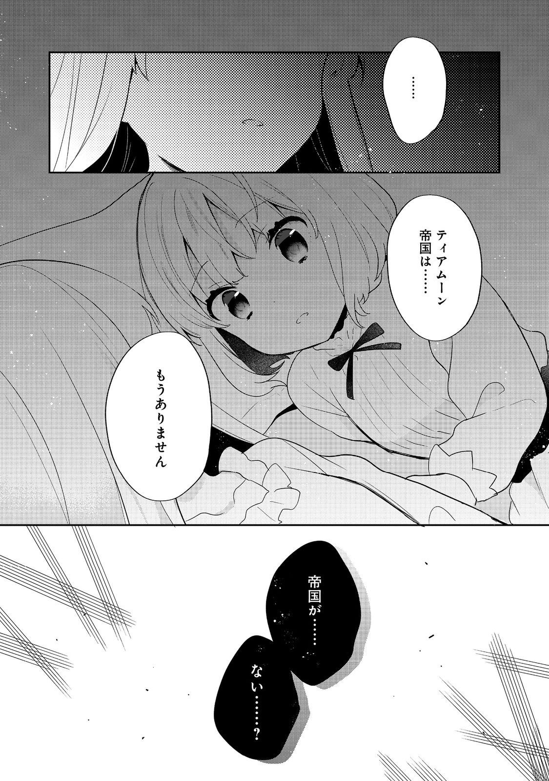 Tearmoon Teikoku Monogatari: Dantoudai kara Hajimaru, Hime no Tensei Gyakuten Story @COMIC - Chapter 52 - Page 16