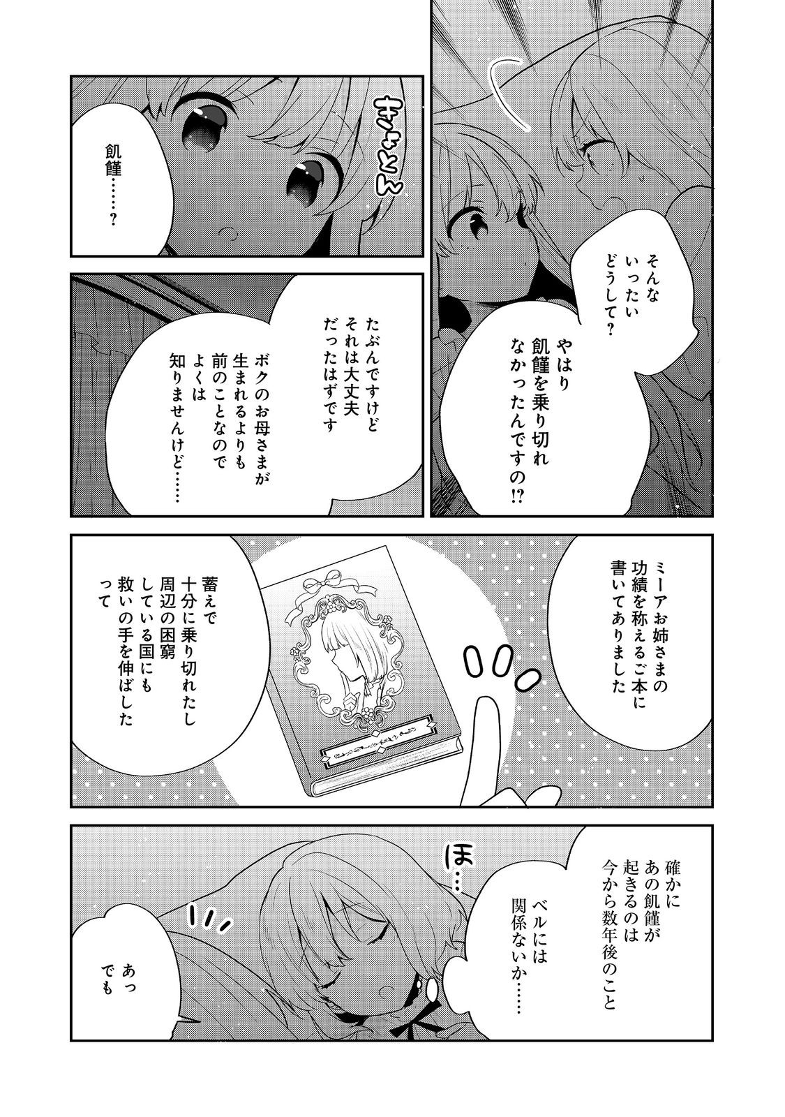 Tearmoon Teikoku Monogatari: Dantoudai kara Hajimaru, Hime no Tensei Gyakuten Story @COMIC - Chapter 52 - Page 17