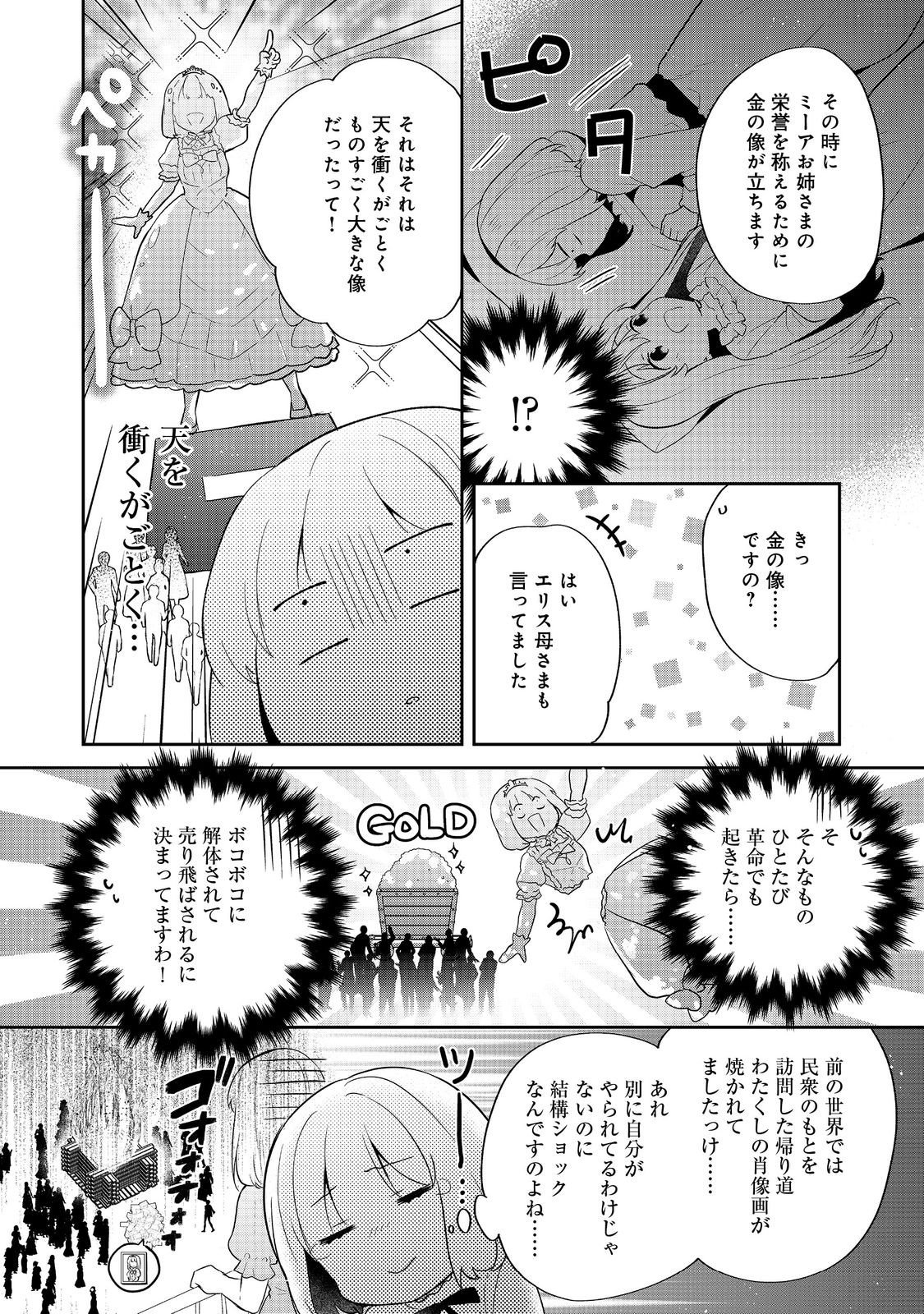 Tearmoon Teikoku Monogatari: Dantoudai kara Hajimaru, Hime no Tensei Gyakuten Story @COMIC - Chapter 52 - Page 18