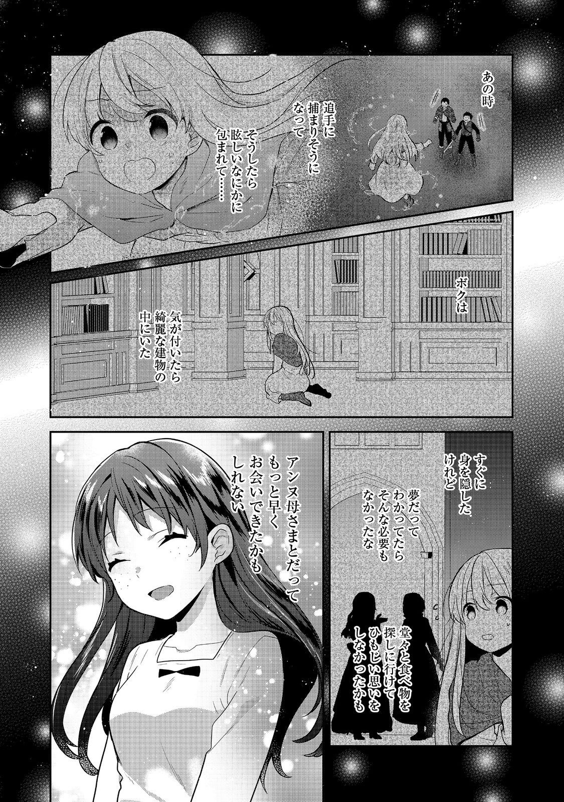 Tearmoon Teikoku Monogatari: Dantoudai kara Hajimaru, Hime no Tensei Gyakuten Story @COMIC - Chapter 52 - Page 2