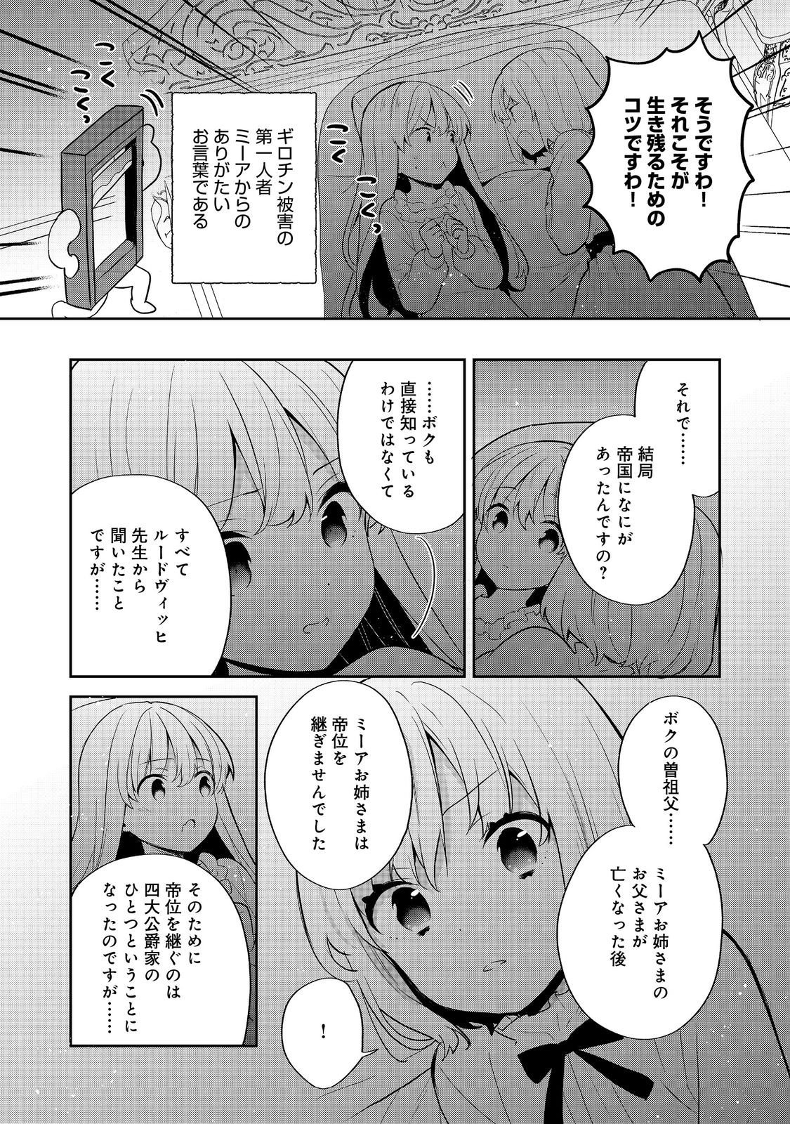 Tearmoon Teikoku Monogatari: Dantoudai kara Hajimaru, Hime no Tensei Gyakuten Story @COMIC - Chapter 52 - Page 20