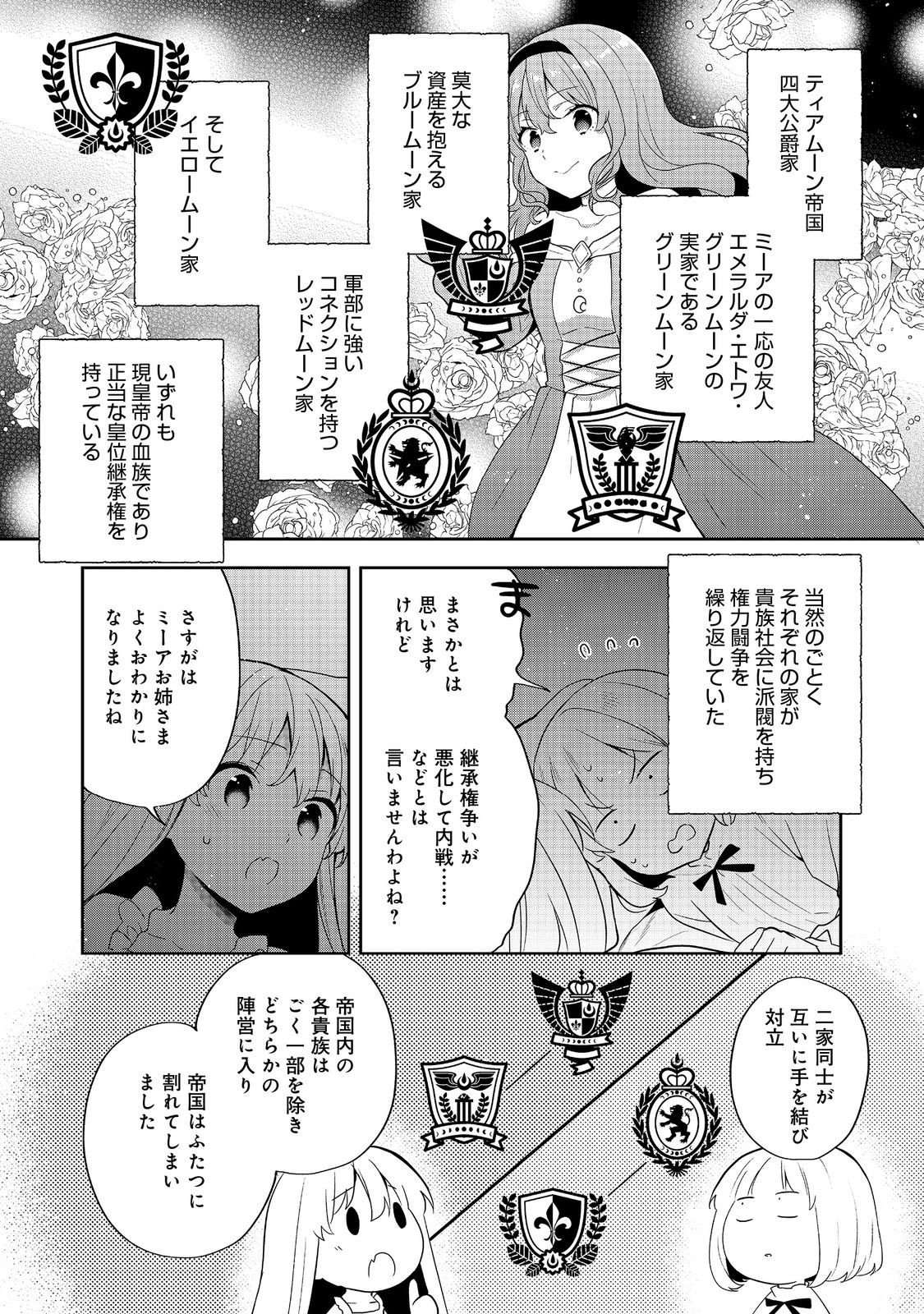 Tearmoon Teikoku Monogatari: Dantoudai kara Hajimaru, Hime no Tensei Gyakuten Story @COMIC - Chapter 52 - Page 21