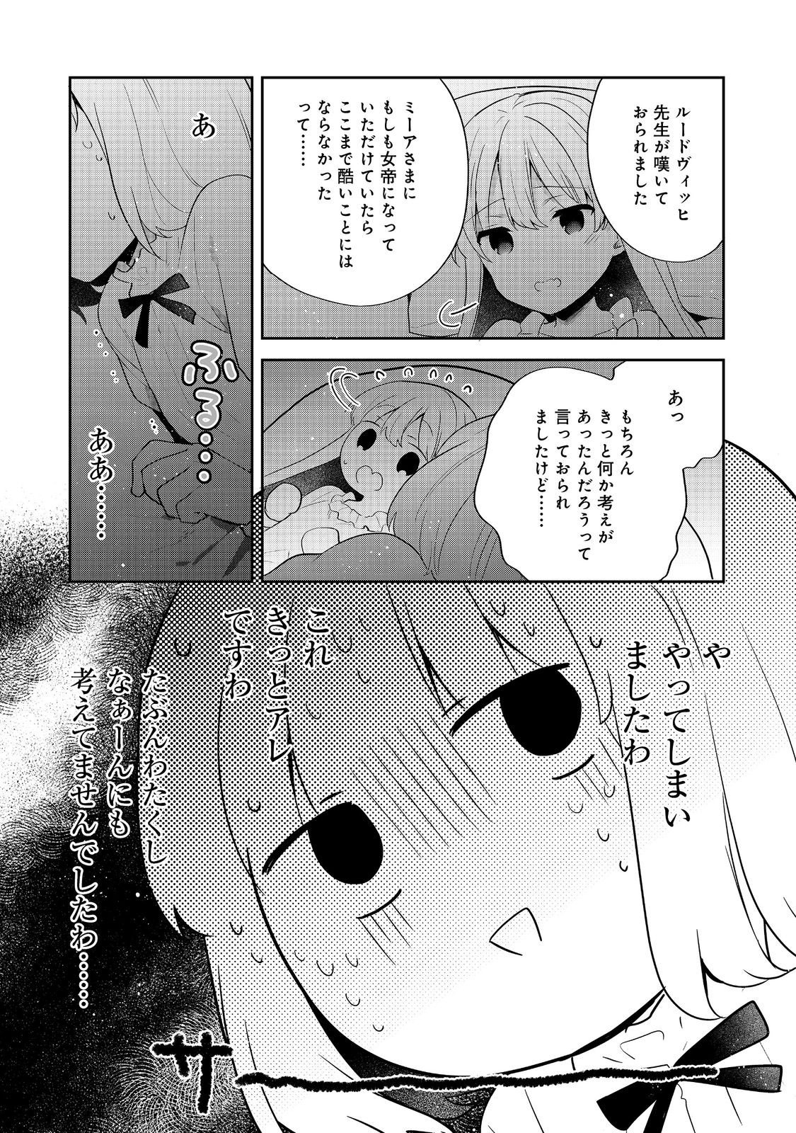 Tearmoon Teikoku Monogatari: Dantoudai kara Hajimaru, Hime no Tensei Gyakuten Story @COMIC - Chapter 52 - Page 22