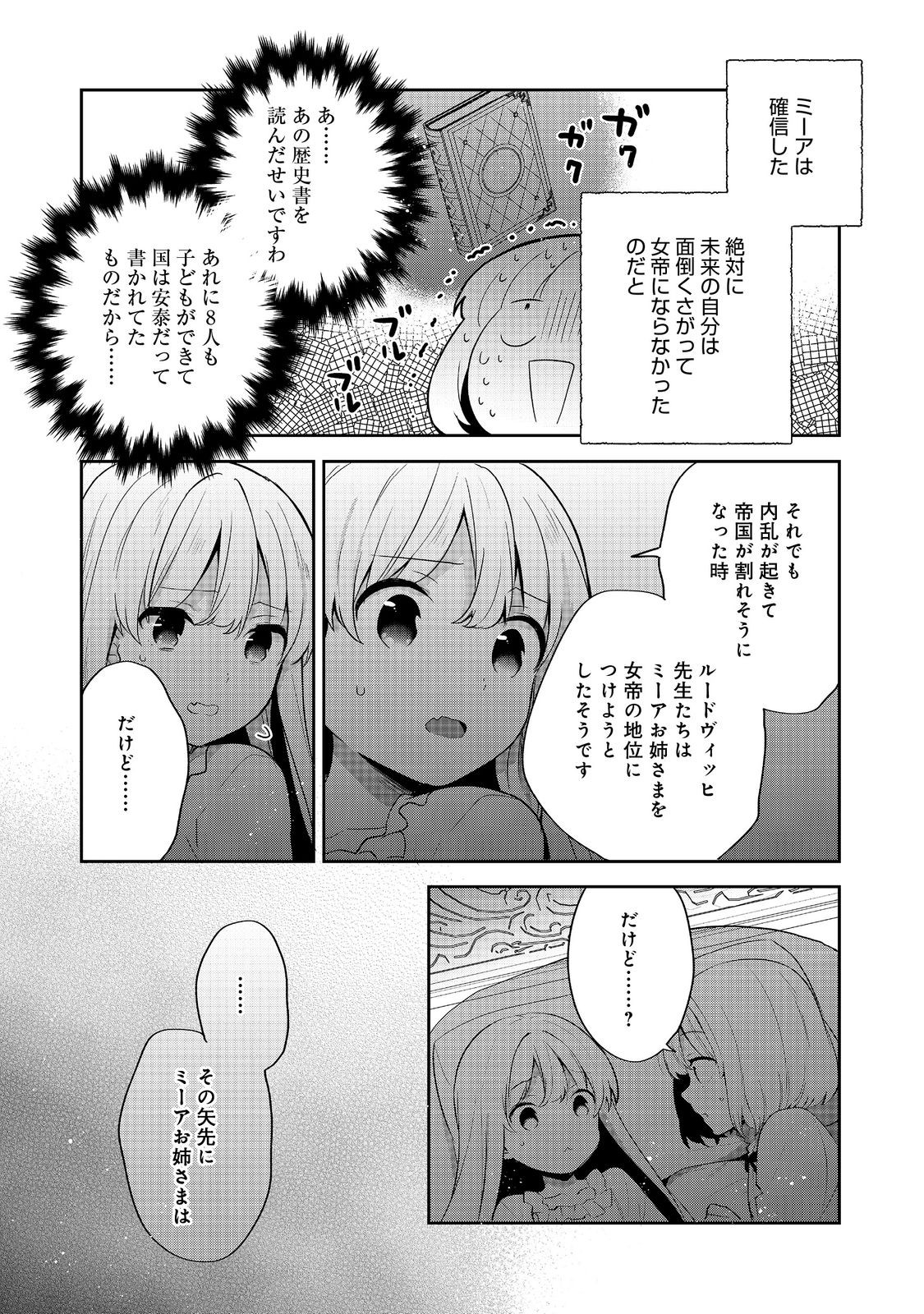 Tearmoon Teikoku Monogatari: Dantoudai kara Hajimaru, Hime no Tensei Gyakuten Story @COMIC - Chapter 52 - Page 23