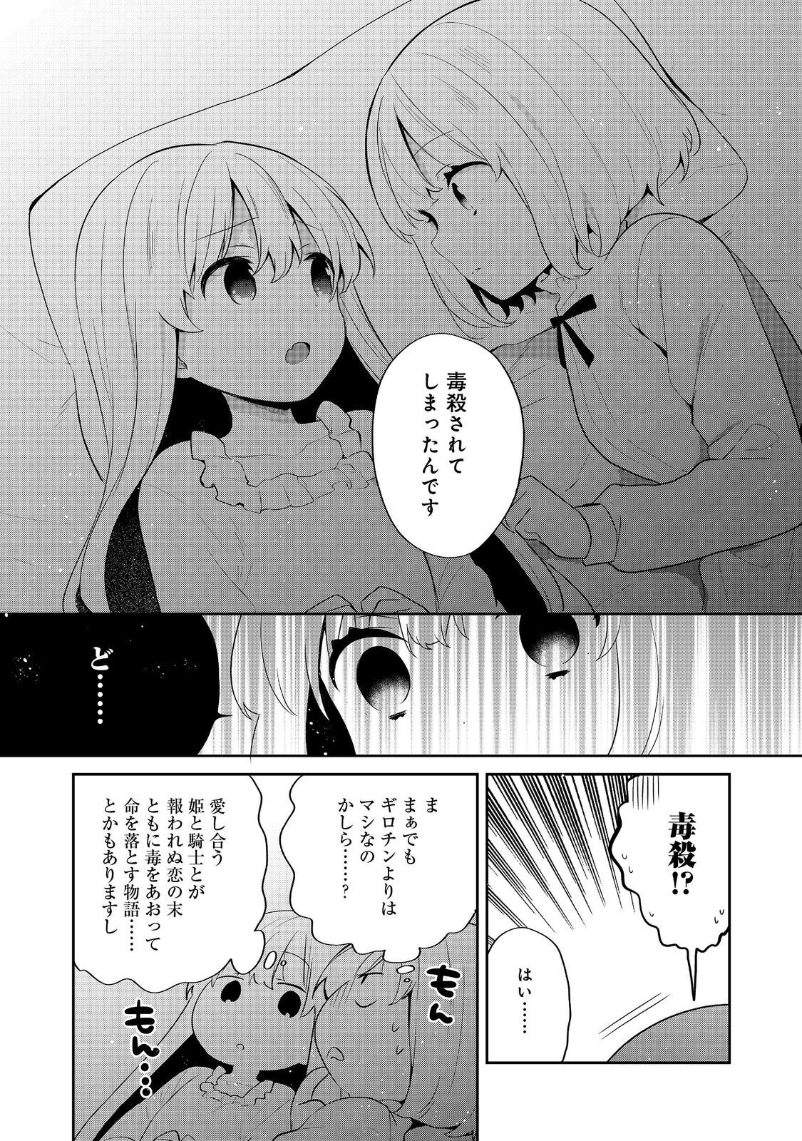 Tearmoon Teikoku Monogatari: Dantoudai kara Hajimaru, Hime no Tensei Gyakuten Story @COMIC - Chapter 52 - Page 24