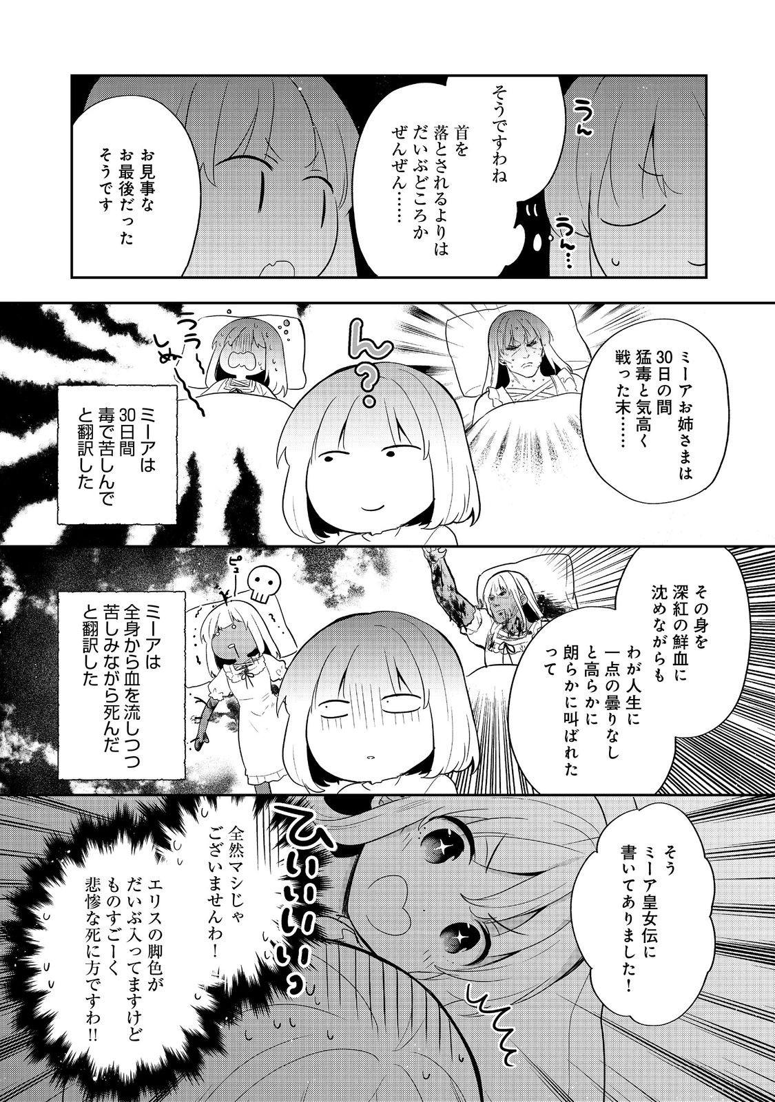 Tearmoon Teikoku Monogatari: Dantoudai kara Hajimaru, Hime no Tensei Gyakuten Story @COMIC - Chapter 52 - Page 25