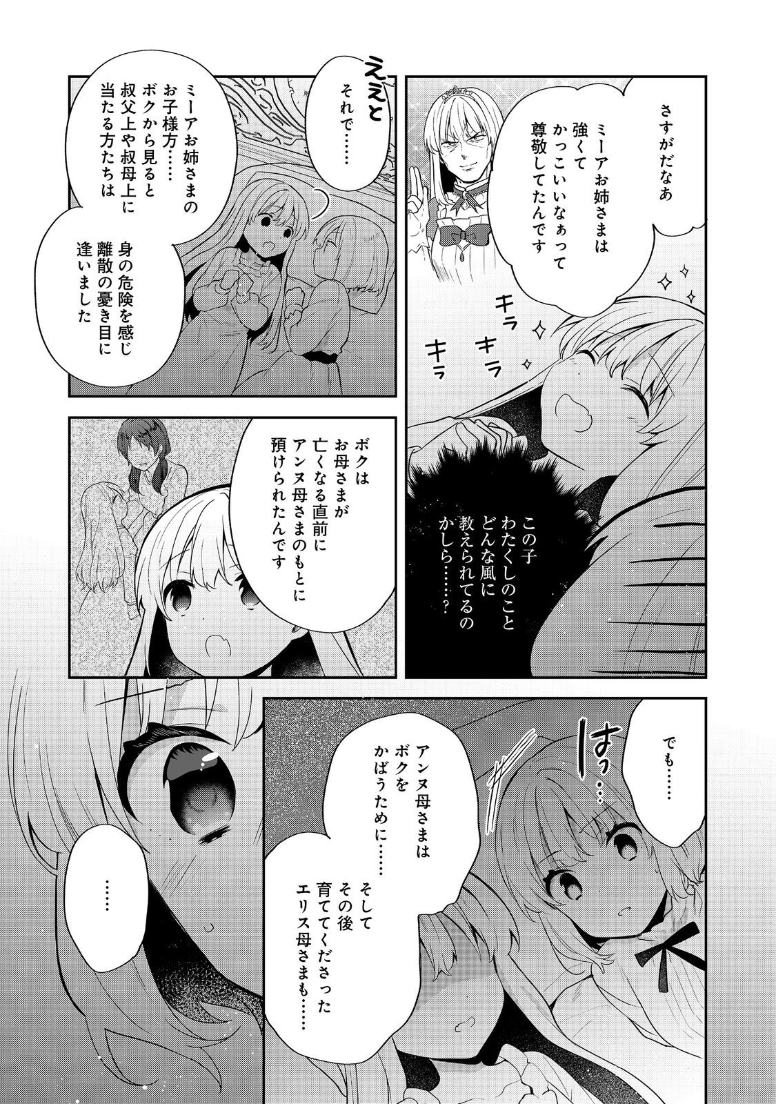Tearmoon Teikoku Monogatari: Dantoudai kara Hajimaru, Hime no Tensei Gyakuten Story @COMIC - Chapter 52 - Page 26
