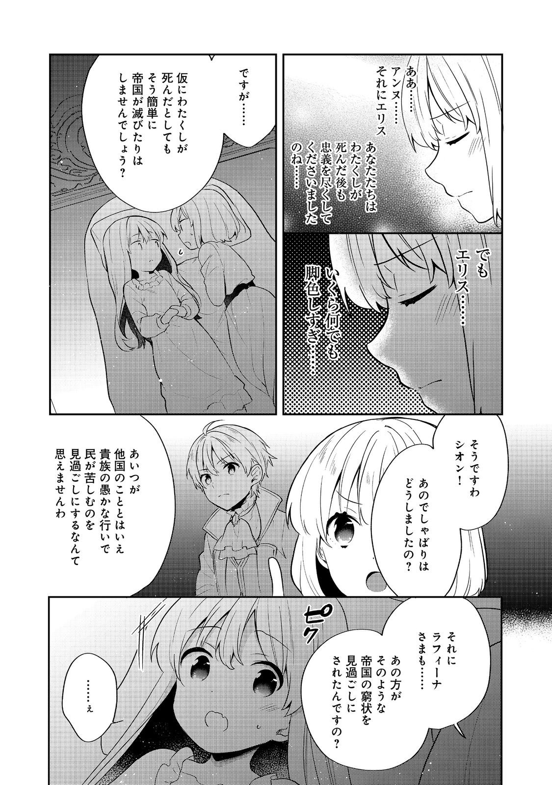 Tearmoon Teikoku Monogatari: Dantoudai kara Hajimaru, Hime no Tensei Gyakuten Story @COMIC - Chapter 52 - Page 27