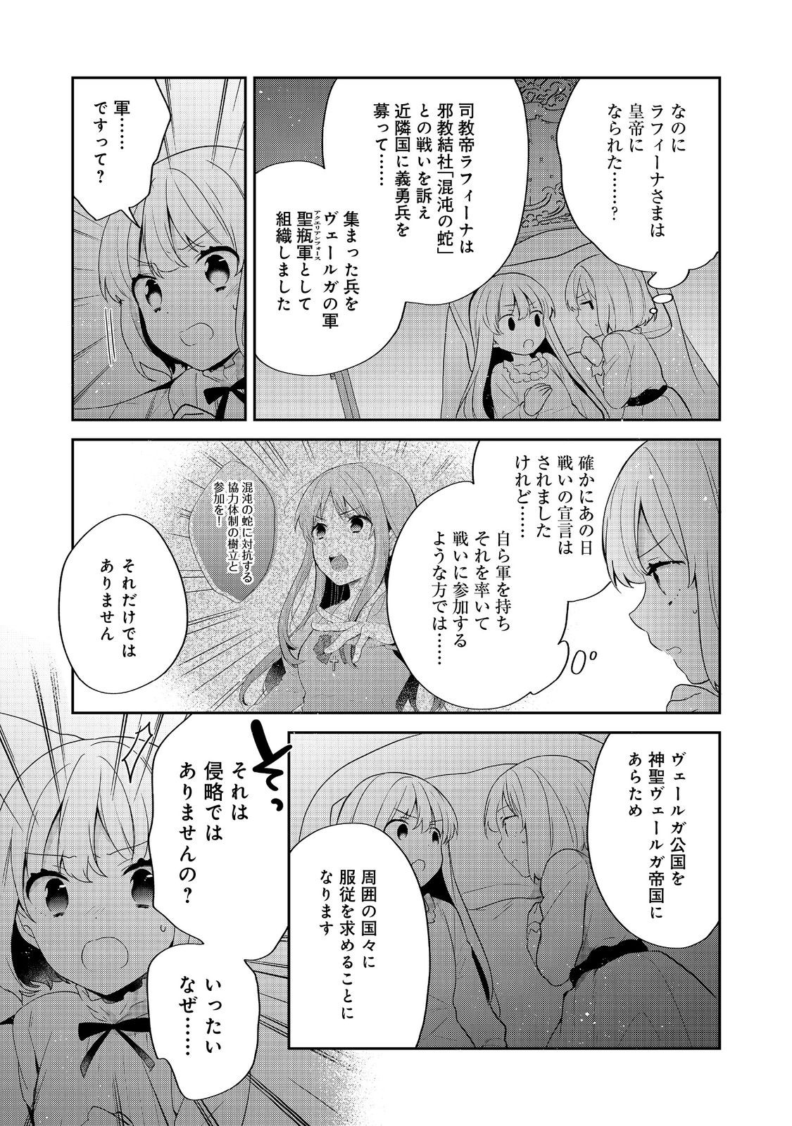 Tearmoon Teikoku Monogatari: Dantoudai kara Hajimaru, Hime no Tensei Gyakuten Story @COMIC - Chapter 52 - Page 29