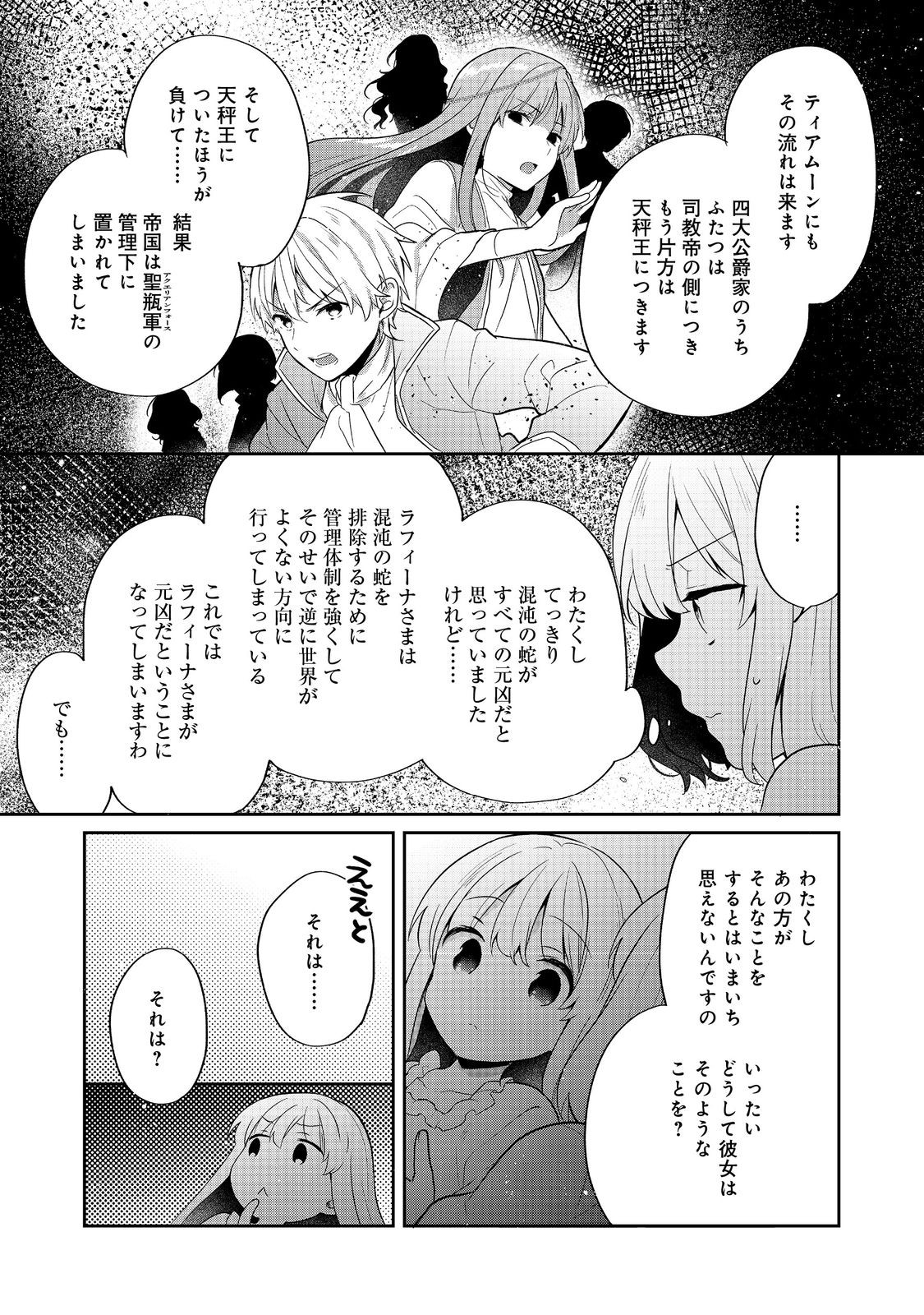 Tearmoon Teikoku Monogatari: Dantoudai kara Hajimaru, Hime no Tensei Gyakuten Story @COMIC - Chapter 52 - Page 31