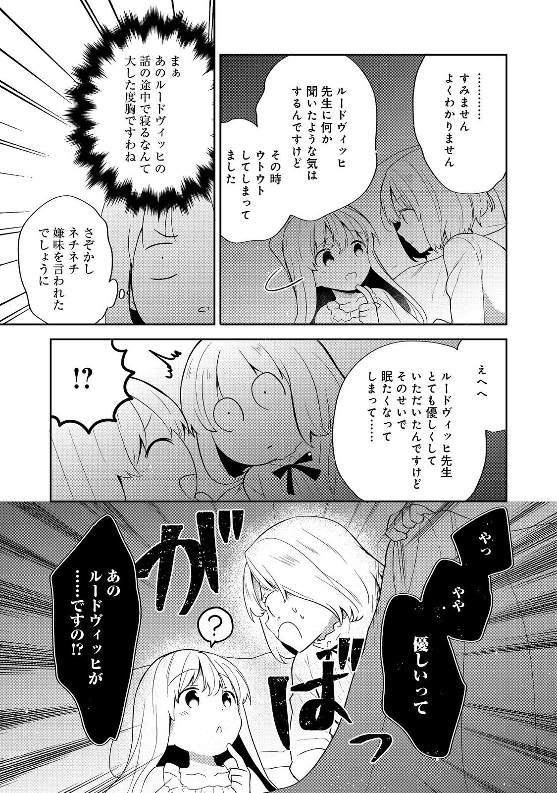 Tearmoon Teikoku Monogatari: Dantoudai kara Hajimaru, Hime no Tensei Gyakuten Story @COMIC - Chapter 52 - Page 32