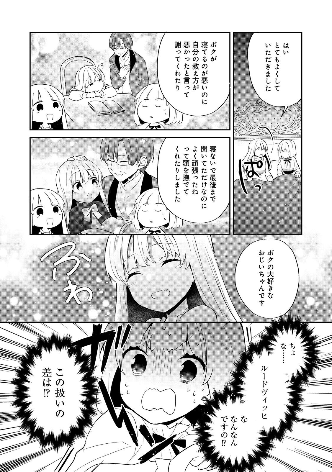 Tearmoon Teikoku Monogatari: Dantoudai kara Hajimaru, Hime no Tensei Gyakuten Story @COMIC - Chapter 52 - Page 33