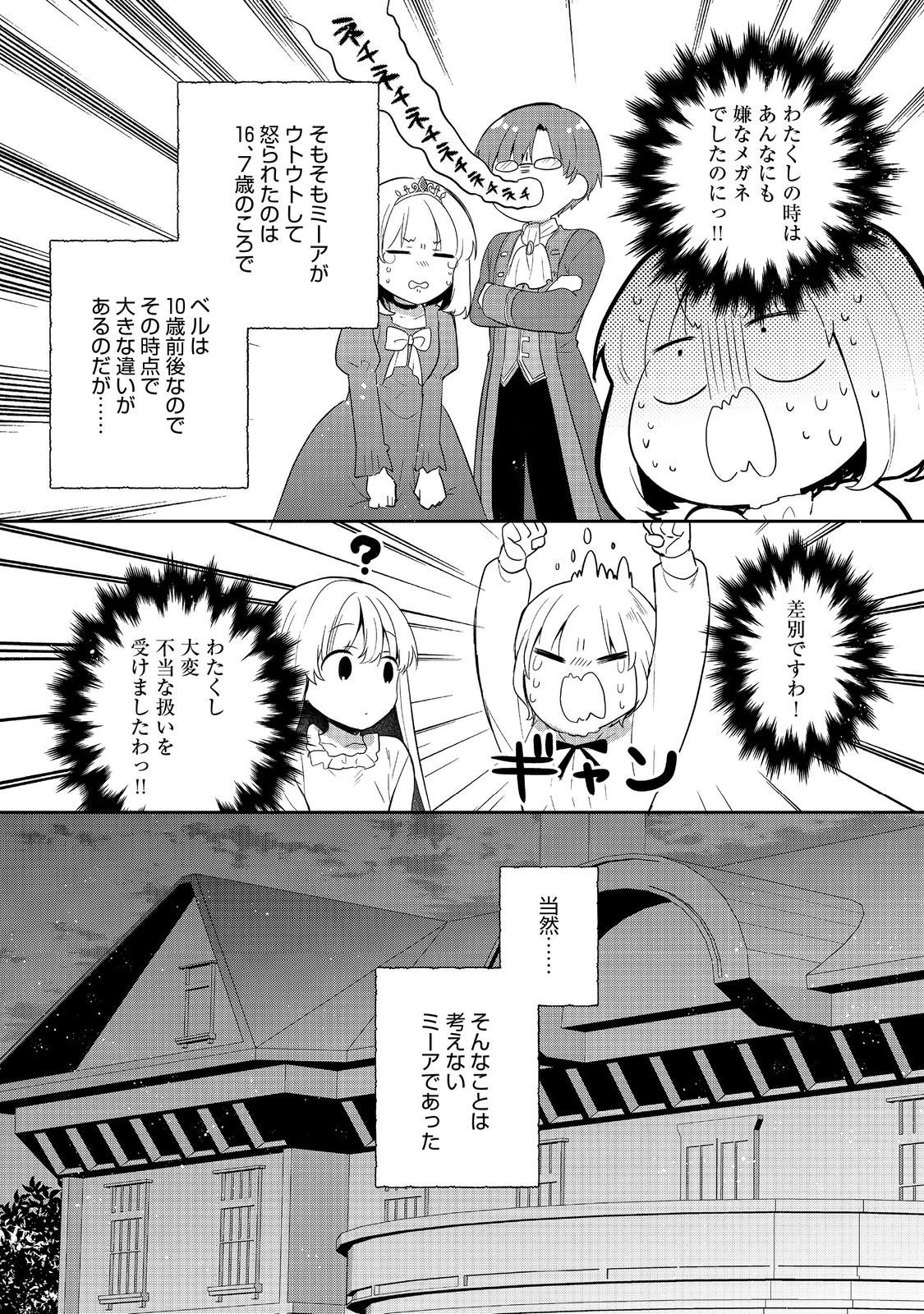 Tearmoon Teikoku Monogatari: Dantoudai kara Hajimaru, Hime no Tensei Gyakuten Story @COMIC - Chapter 52 - Page 34
