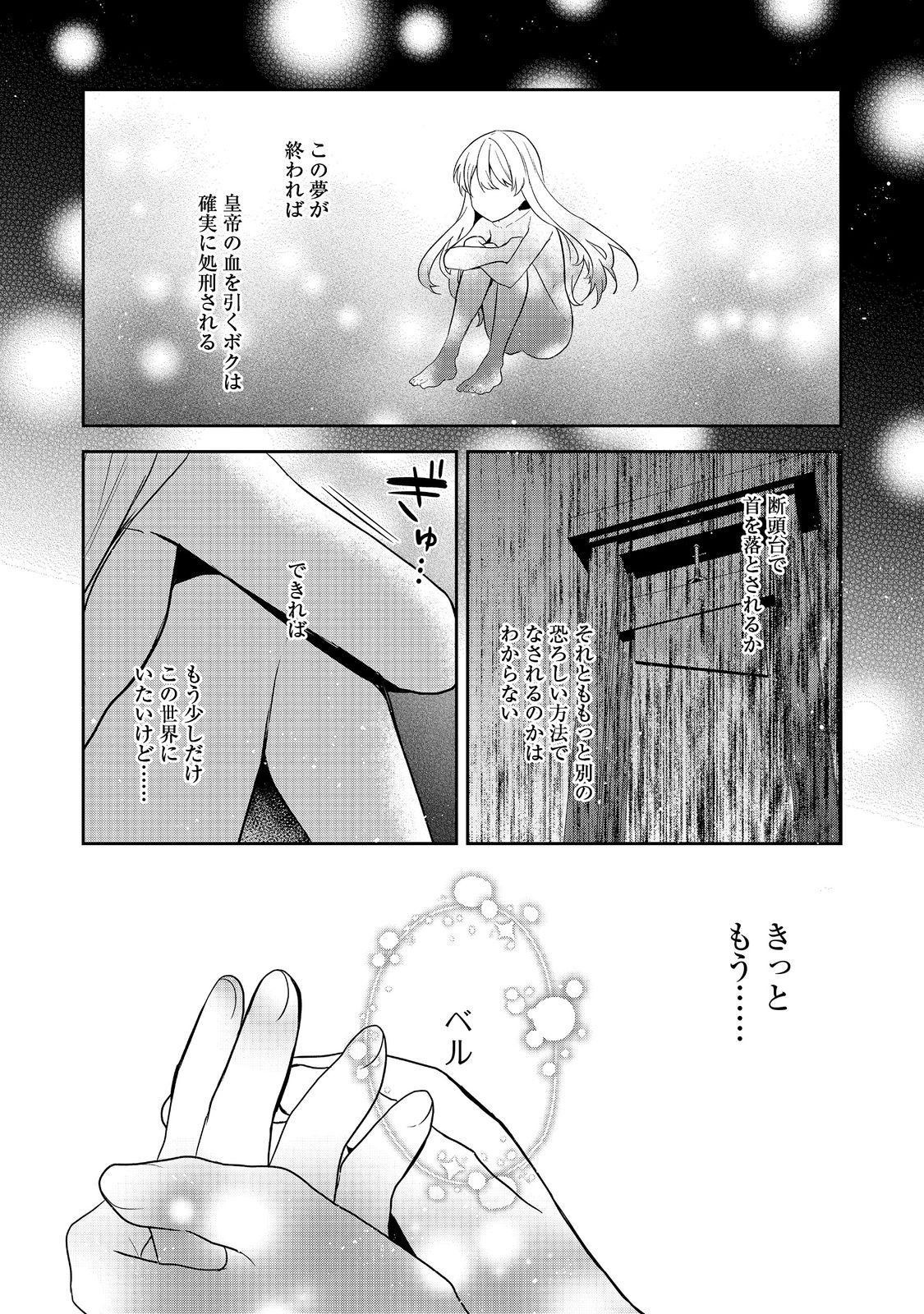 Tearmoon Teikoku Monogatari: Dantoudai kara Hajimaru, Hime no Tensei Gyakuten Story @COMIC - Chapter 52 - Page 5
