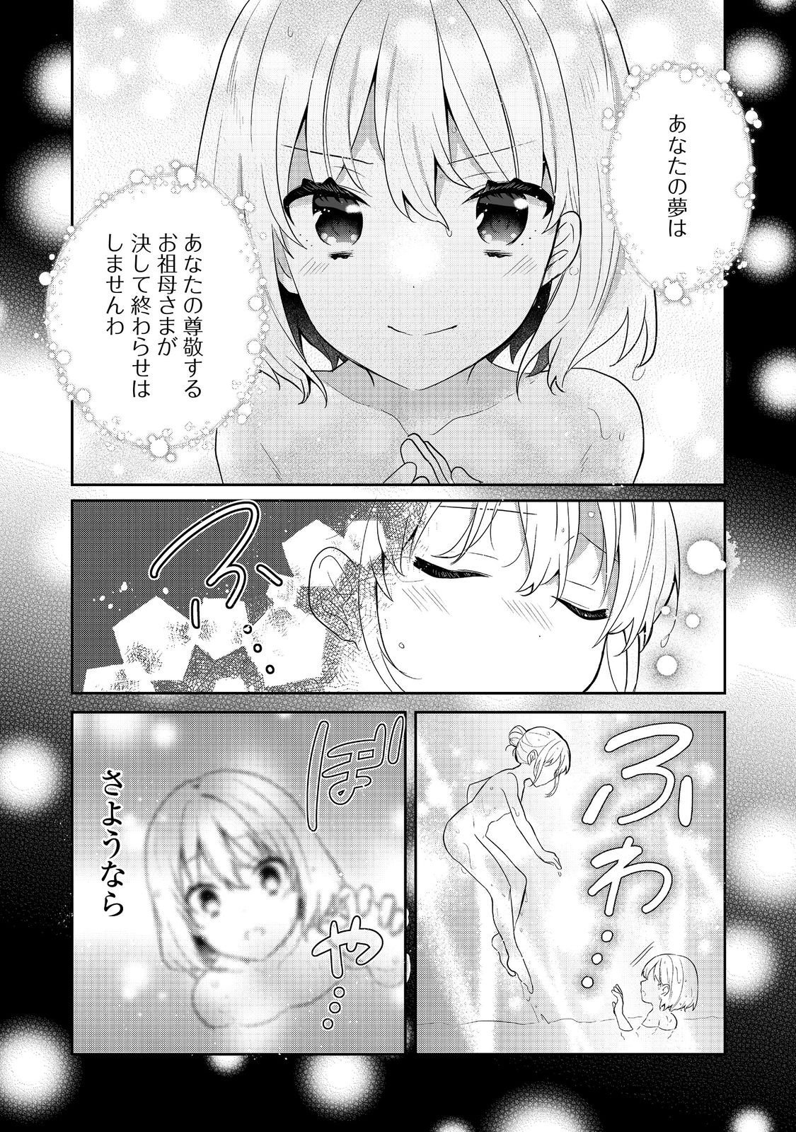 Tearmoon Teikoku Monogatari: Dantoudai kara Hajimaru, Hime no Tensei Gyakuten Story @COMIC - Chapter 52 - Page 6