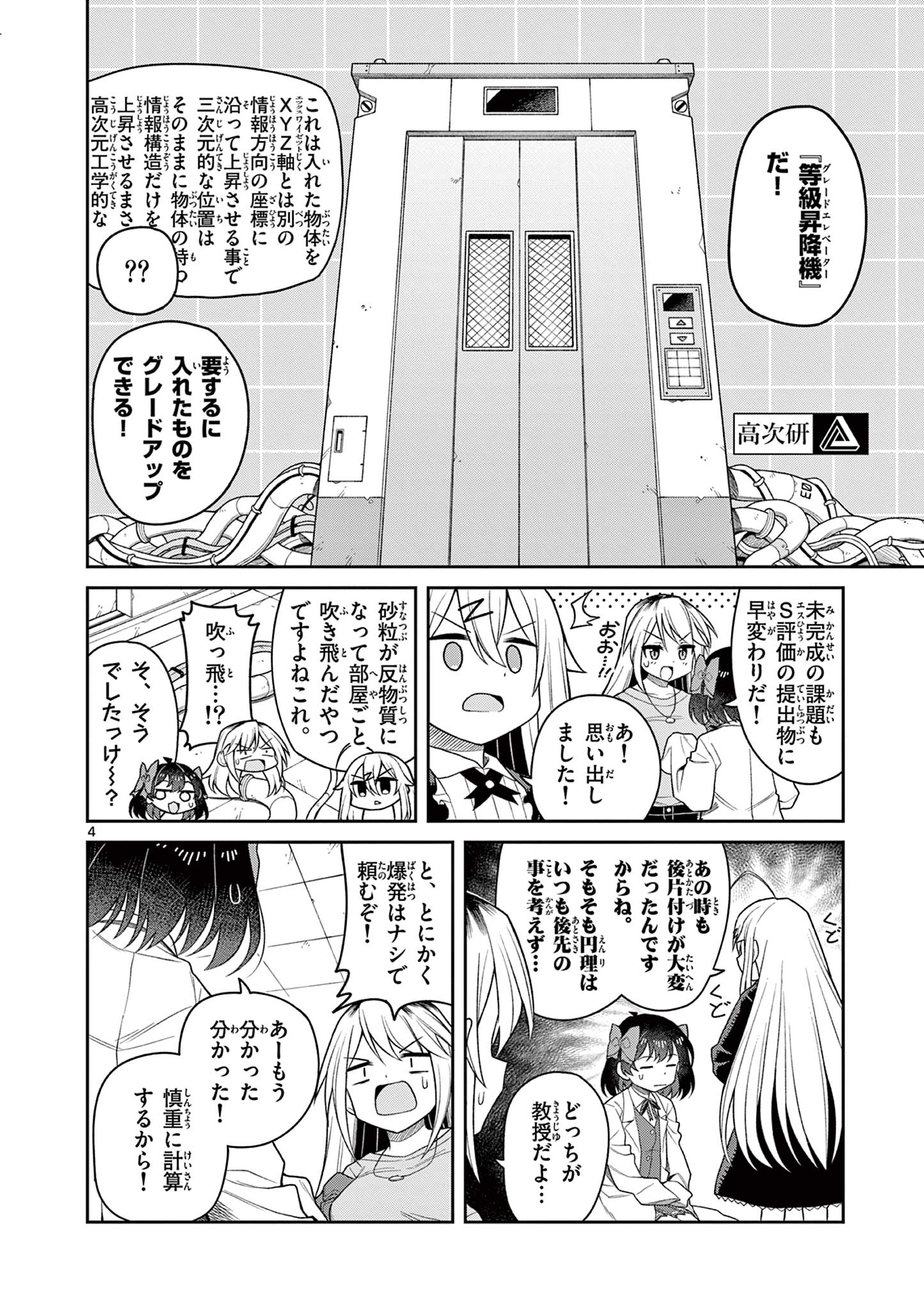Techno Panic Universe - Chapter 3 - Page 4