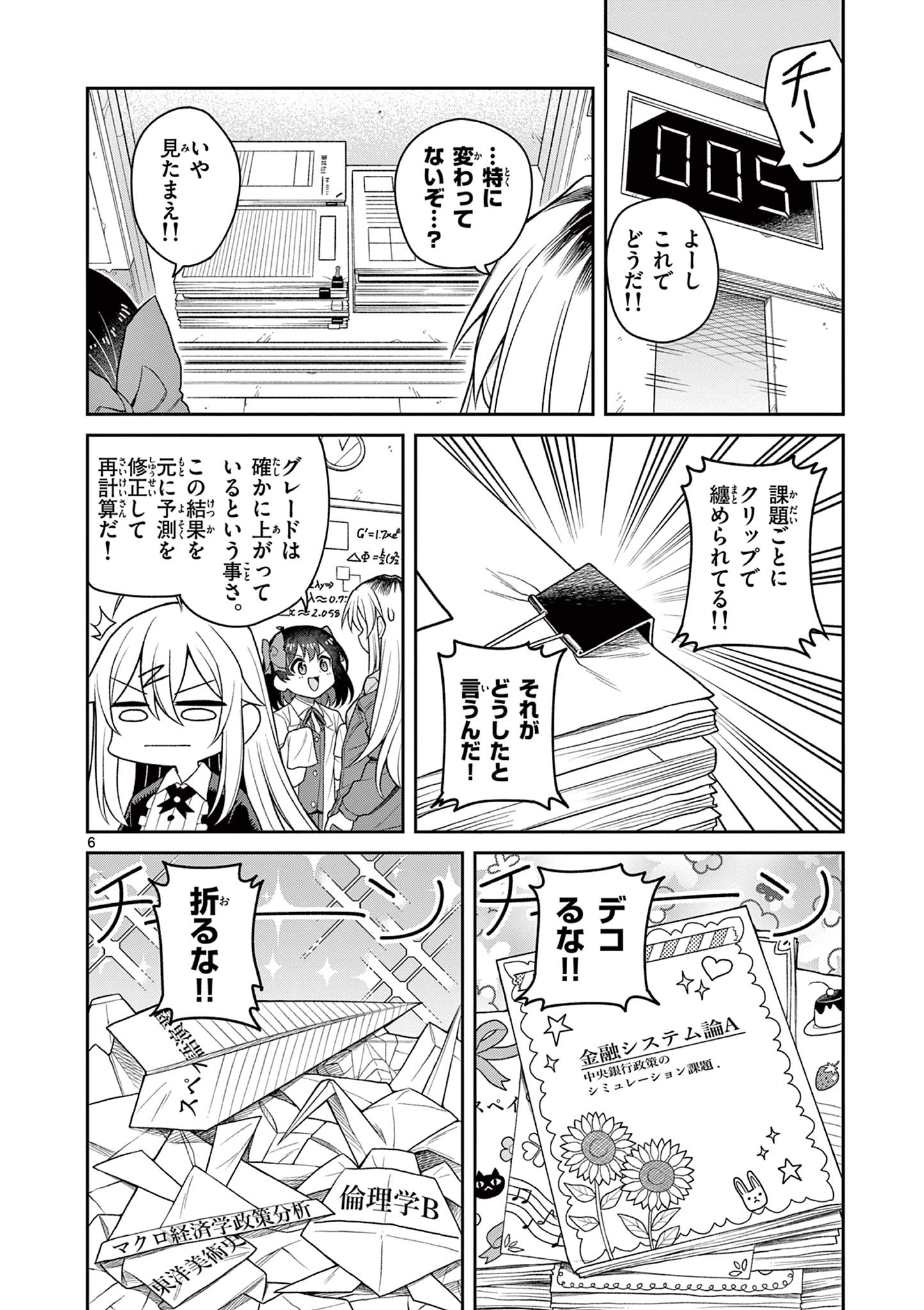 Techno Panic Universe - Chapter 3 - Page 6
